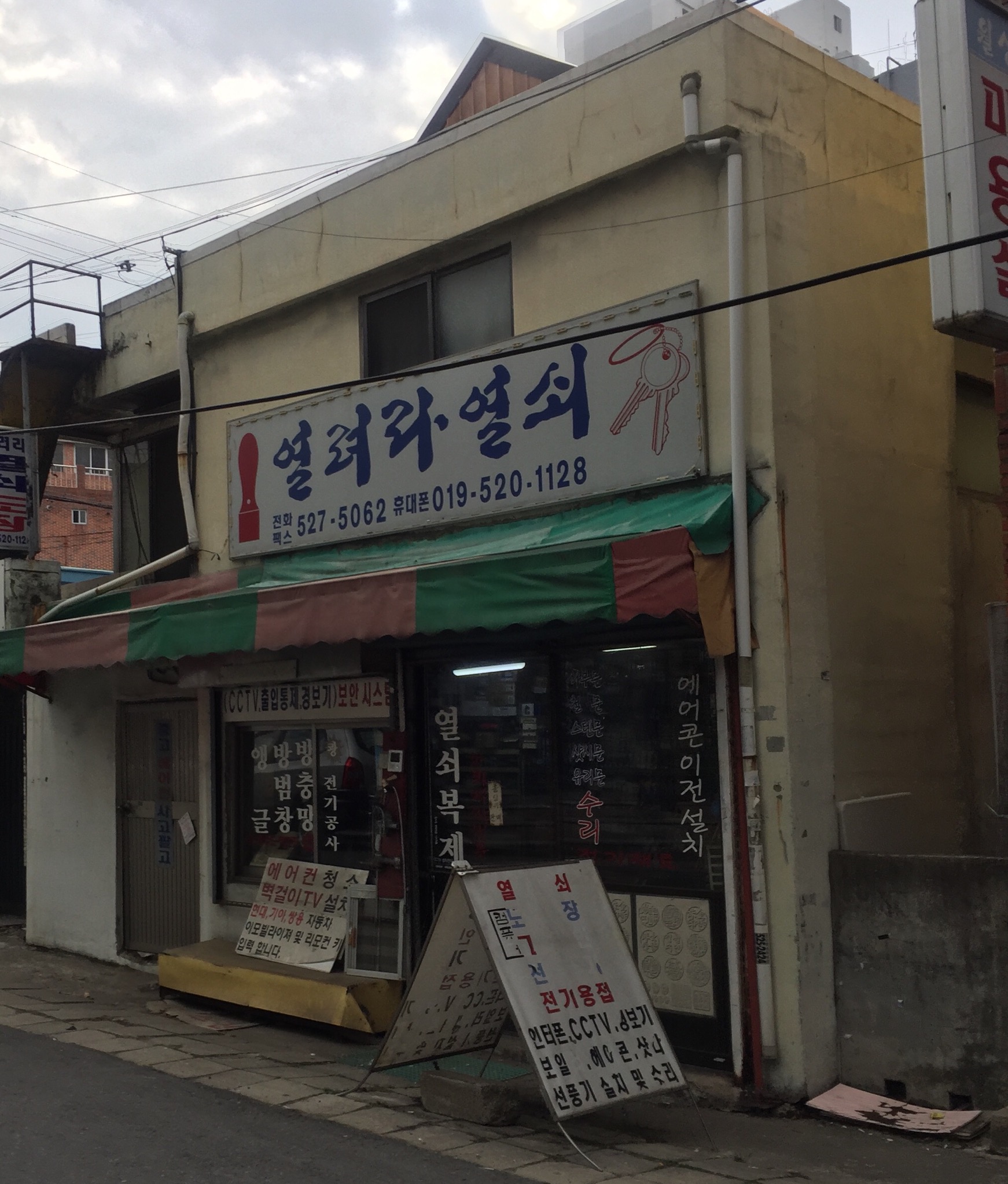 열려라열쇠