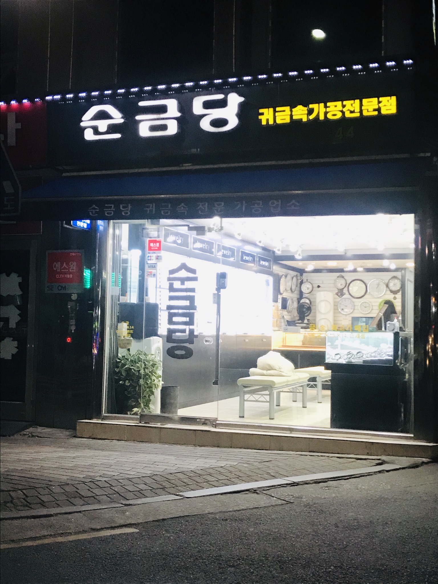 순금당