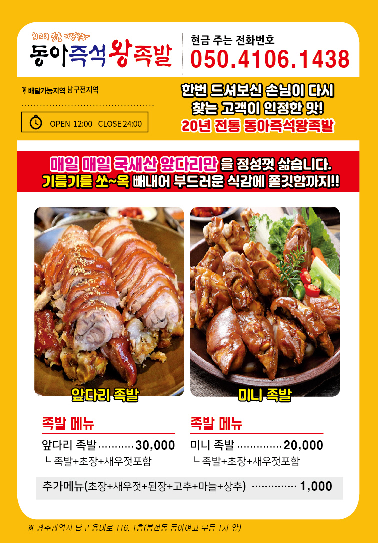 동아즉석왕족발