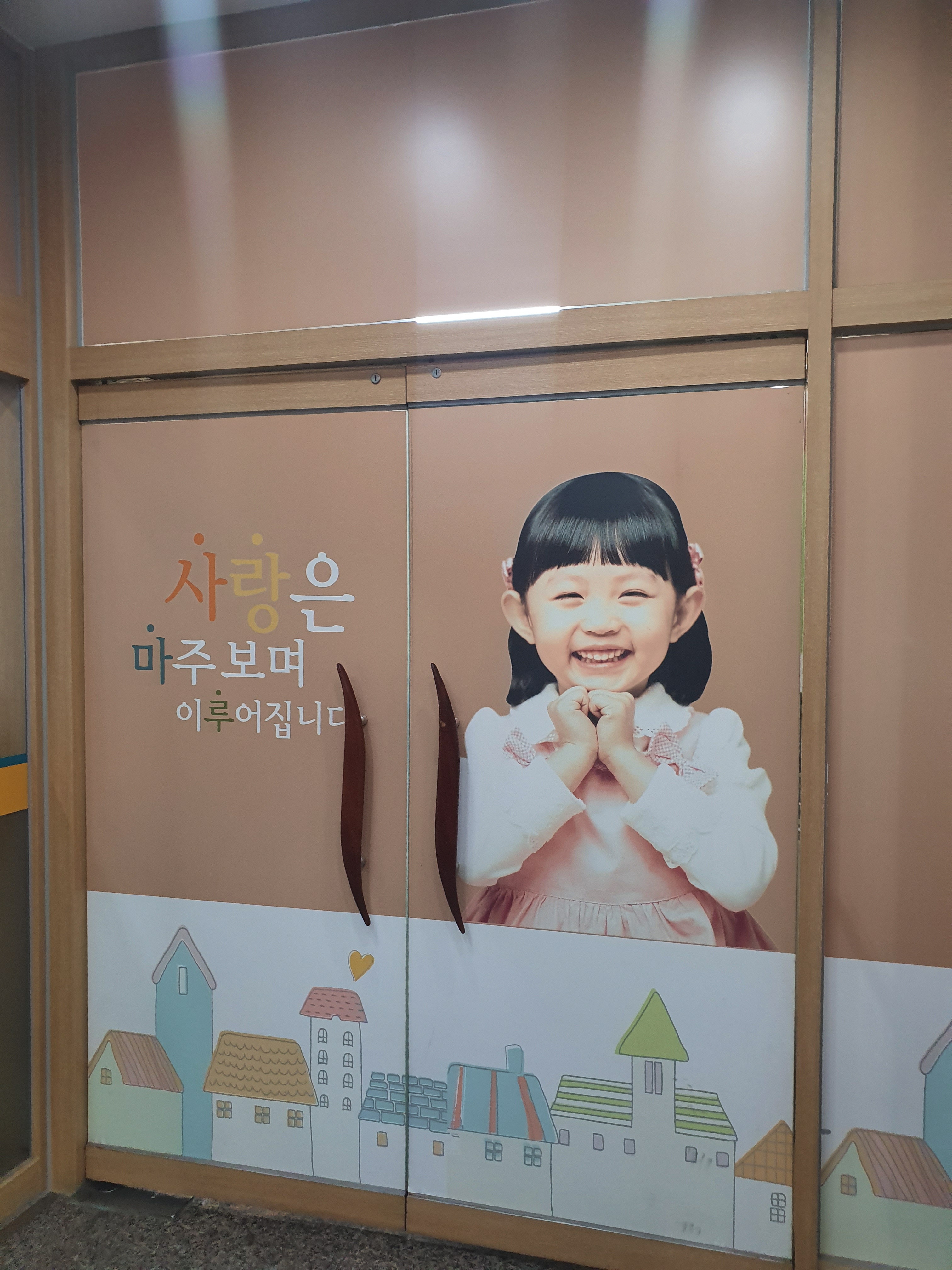 사랑마루 포천센터