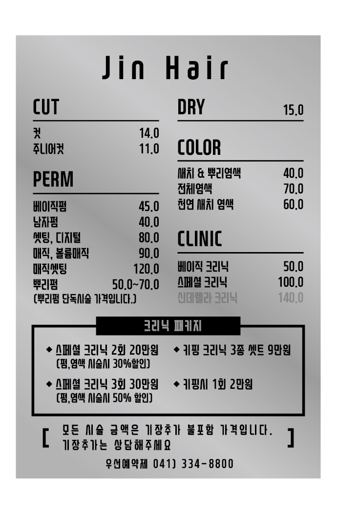 진헤어