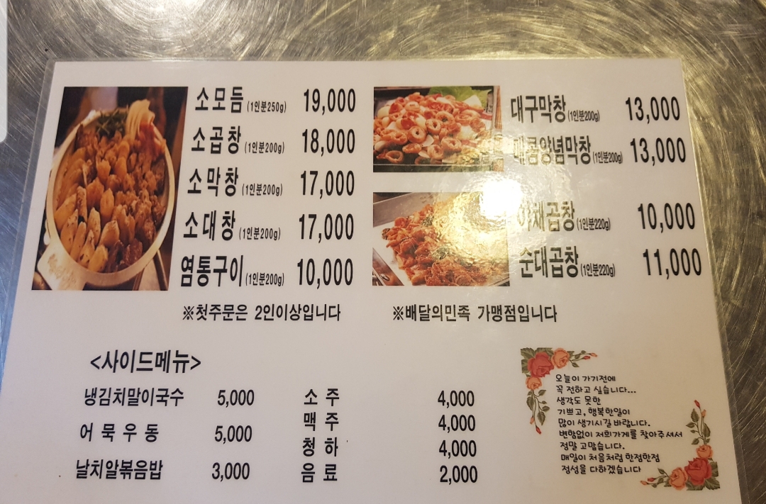 소문난막창