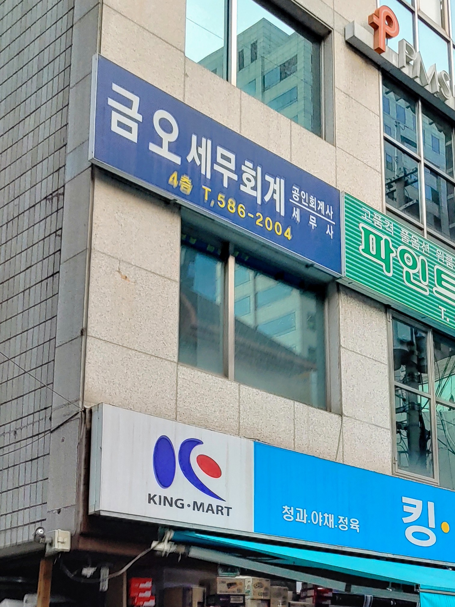 금오세무회계