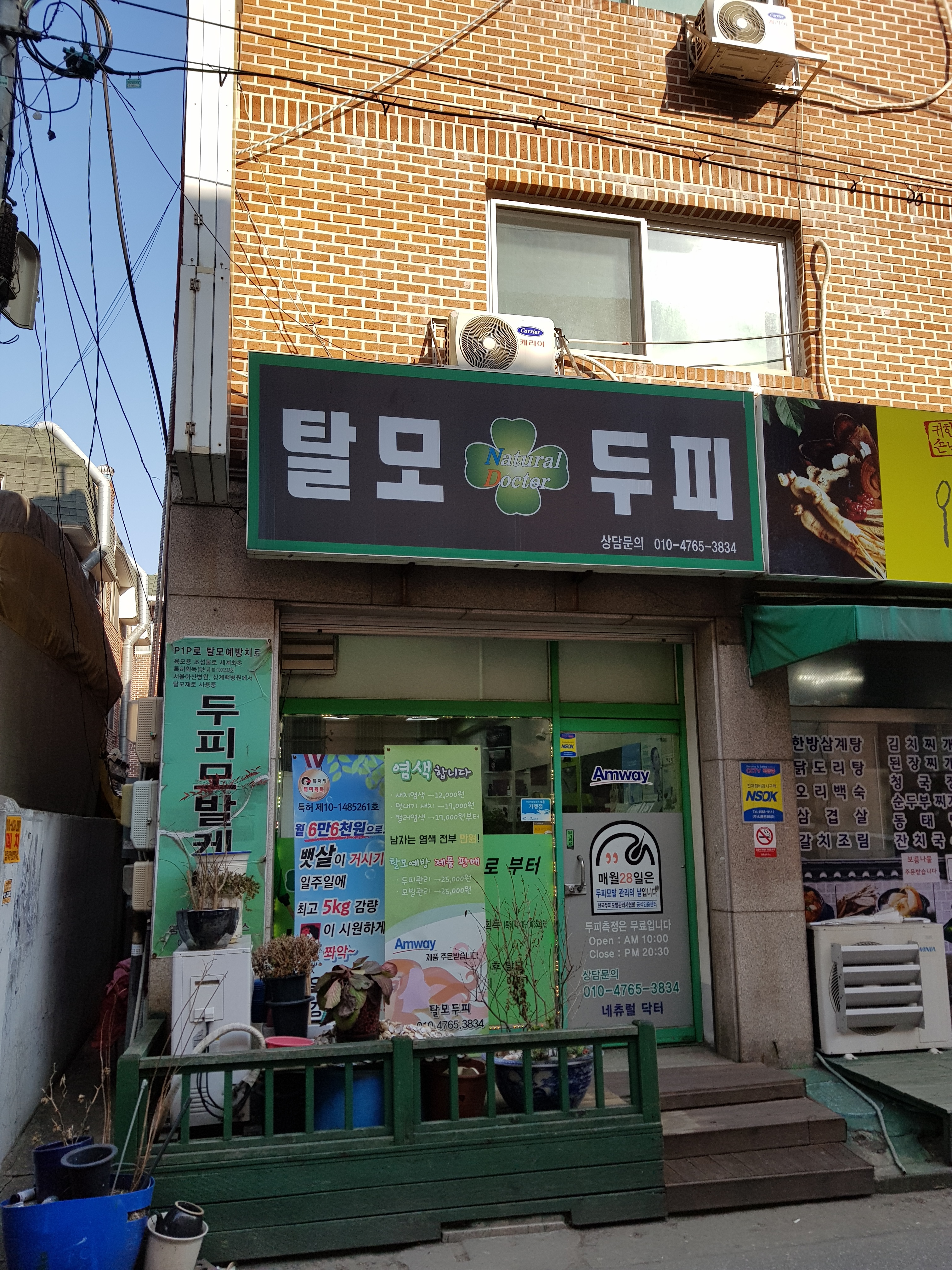 탈모두피