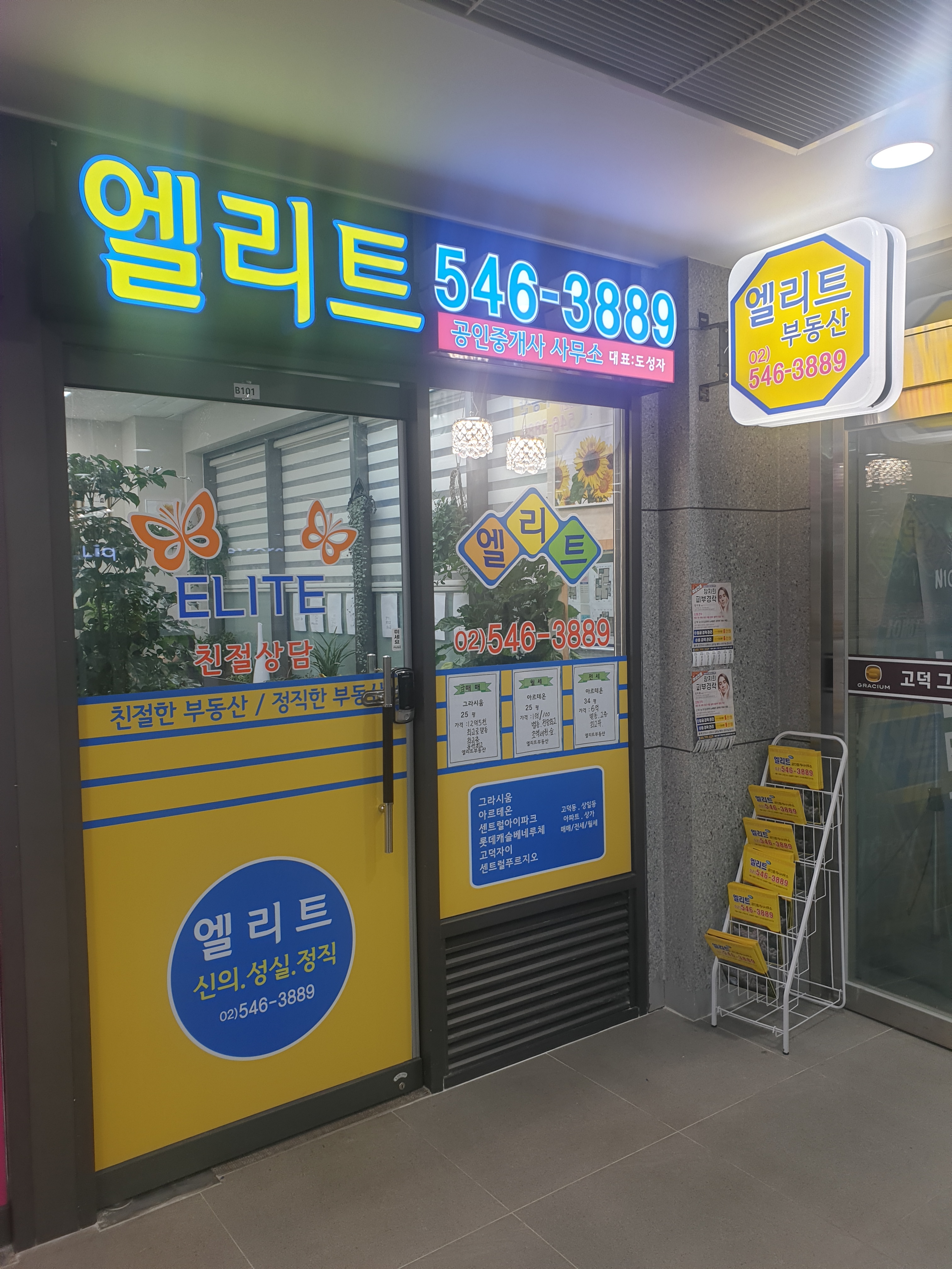 엘리트공인중개사사무소