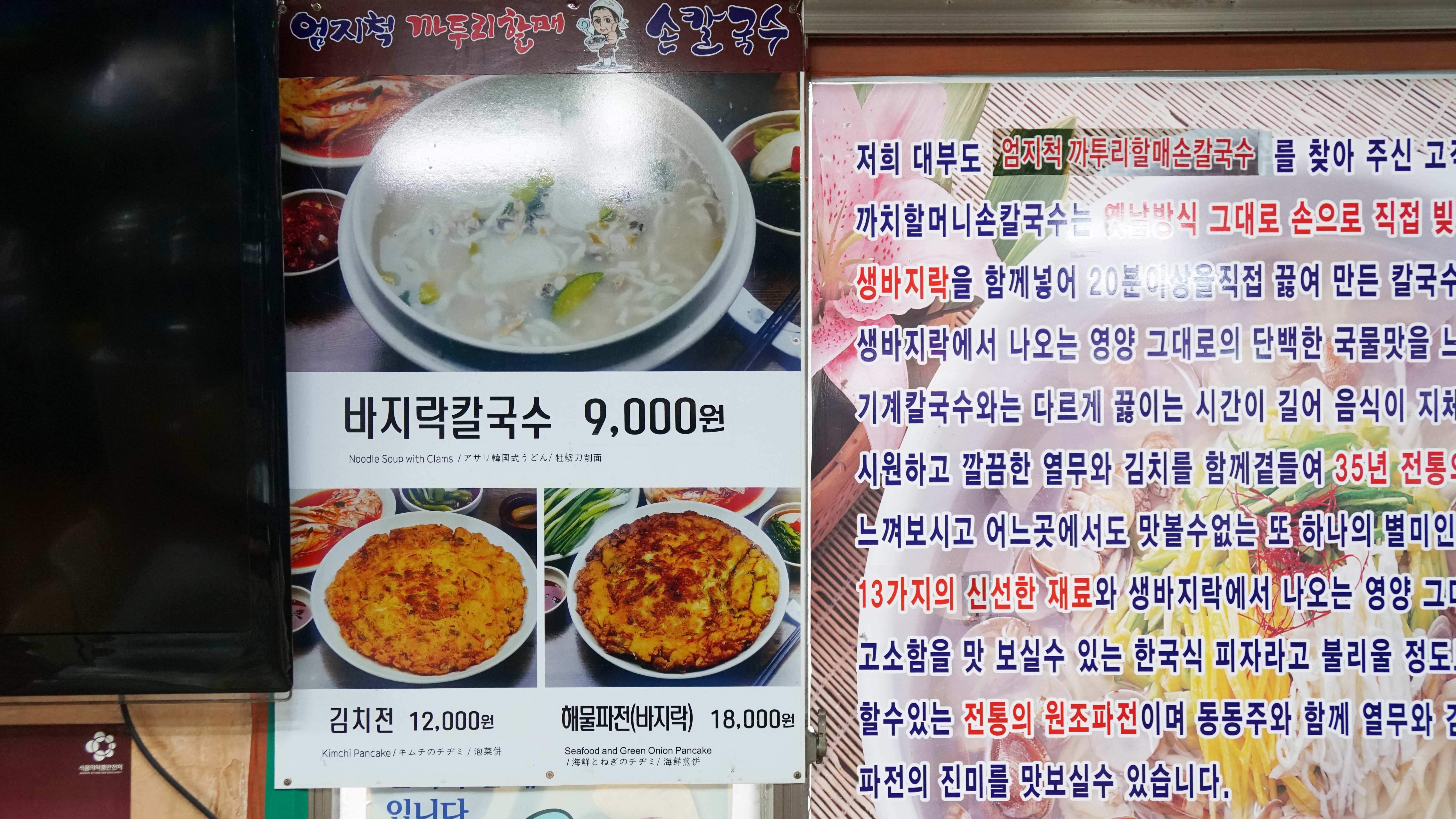 엄지척까투리할매손칼국수