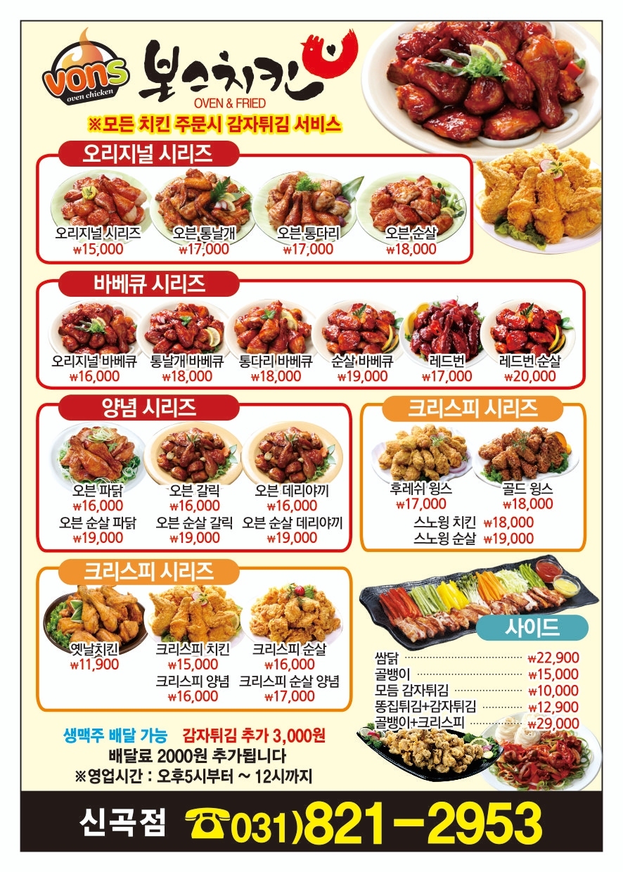 본스치킨의정부신곡점