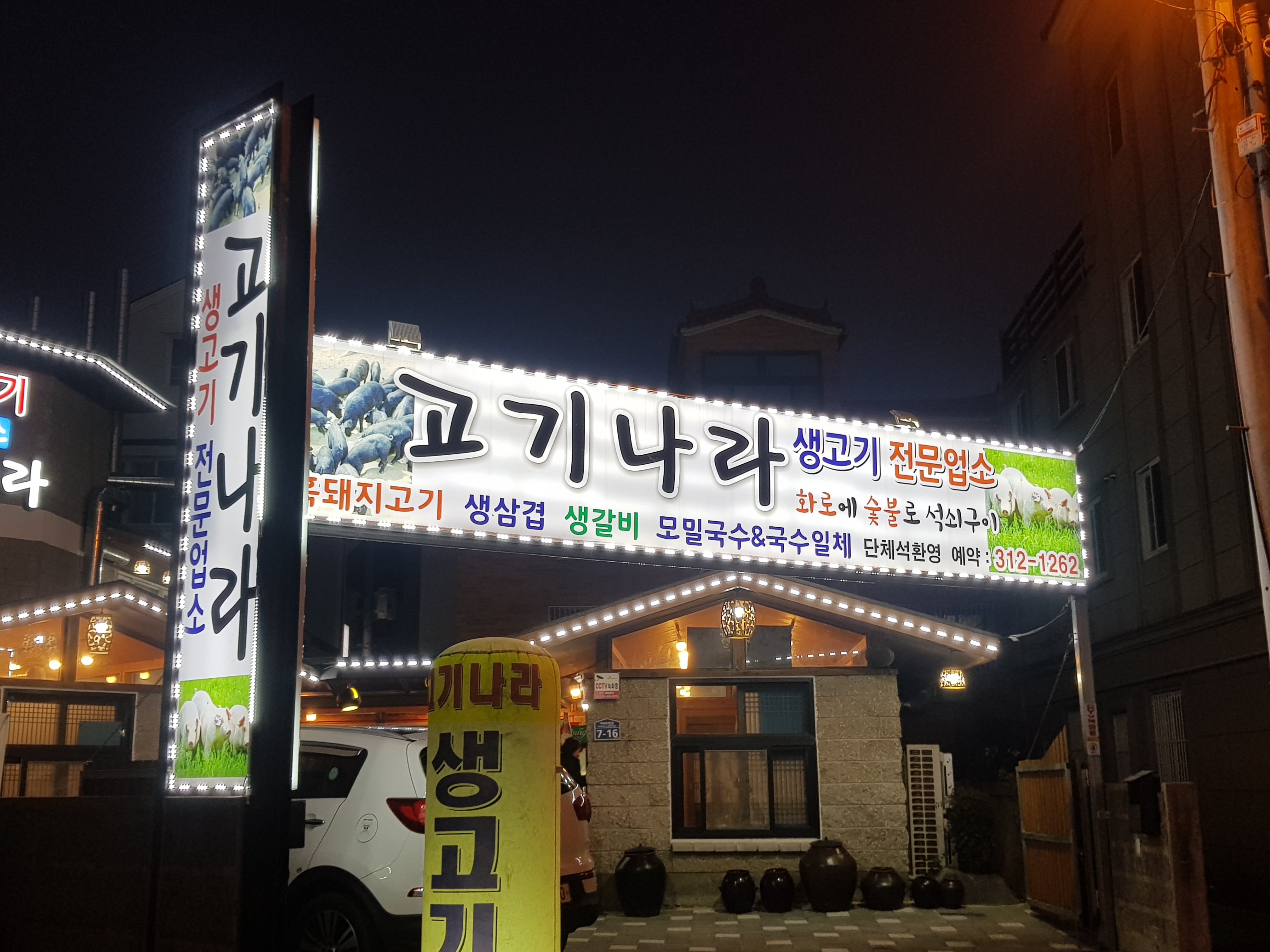장유고기나라