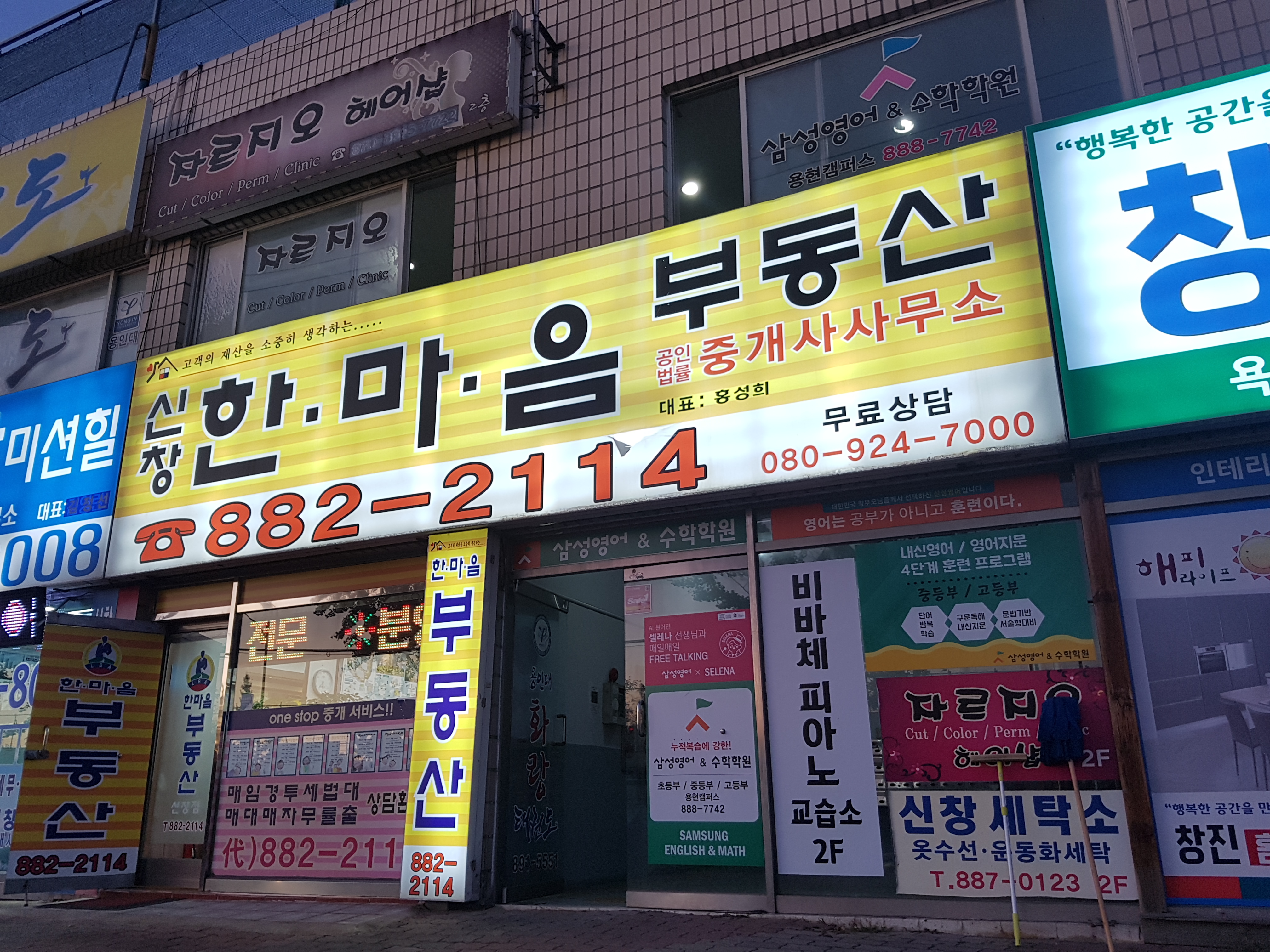 신창한마음부동산