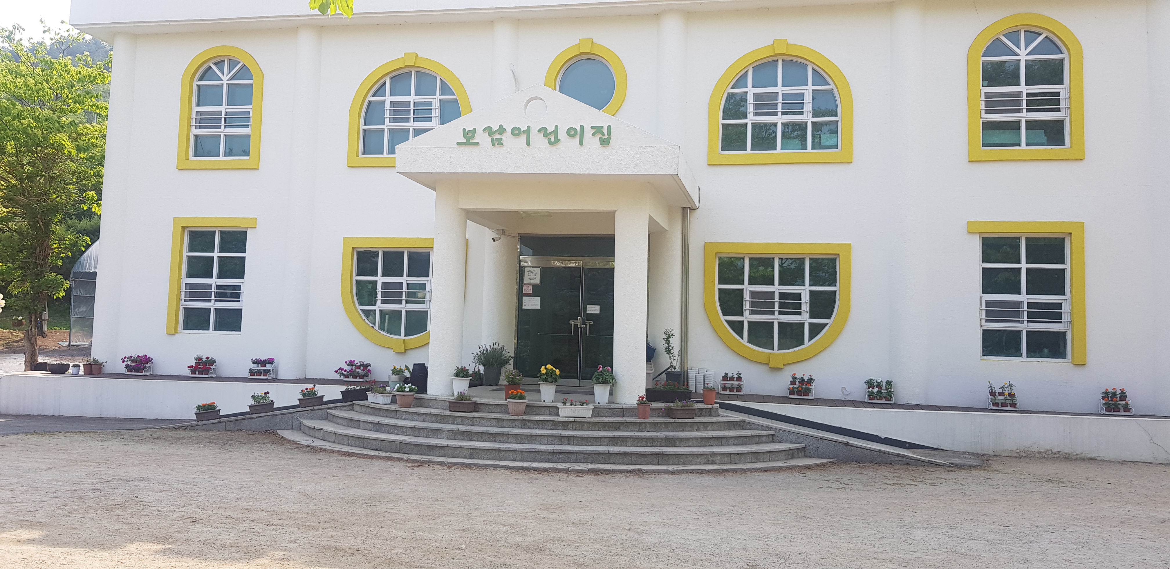 보람어린이집
