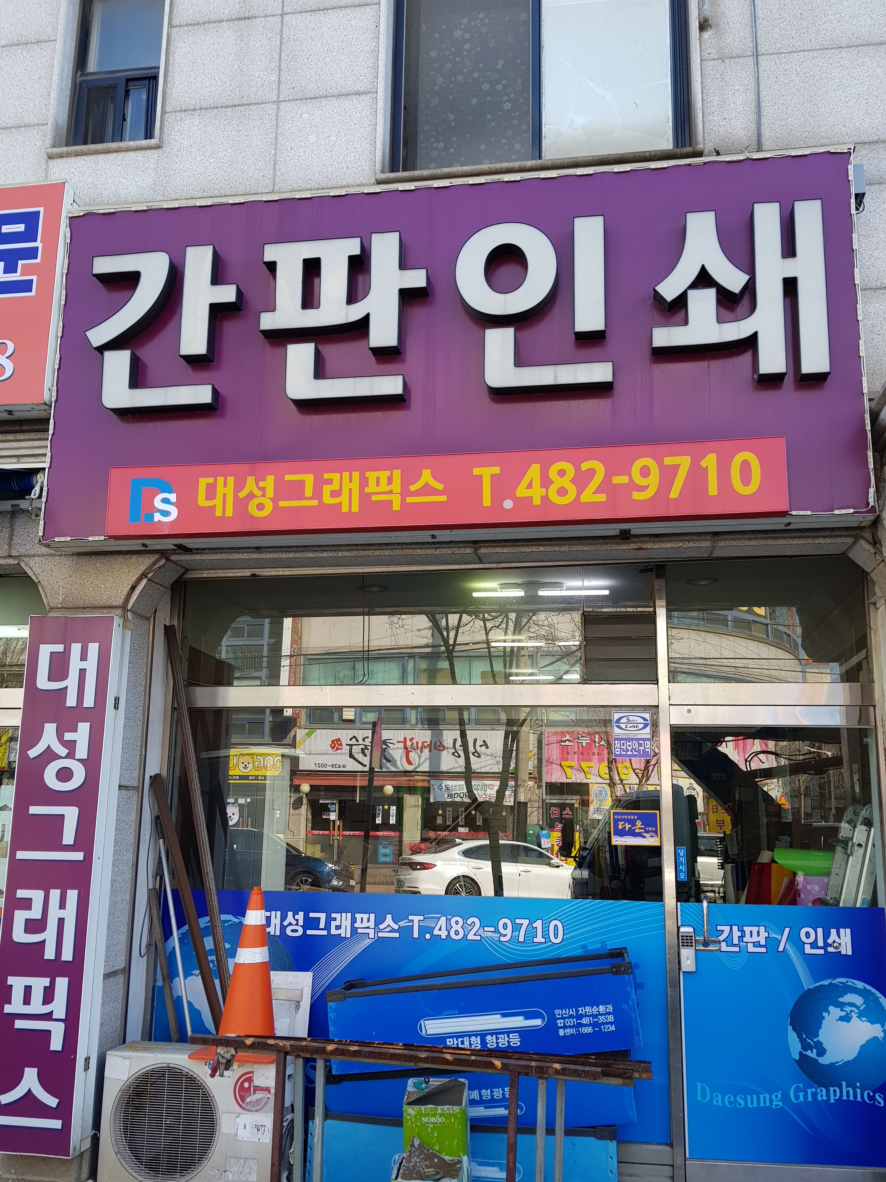 대성그래픽스