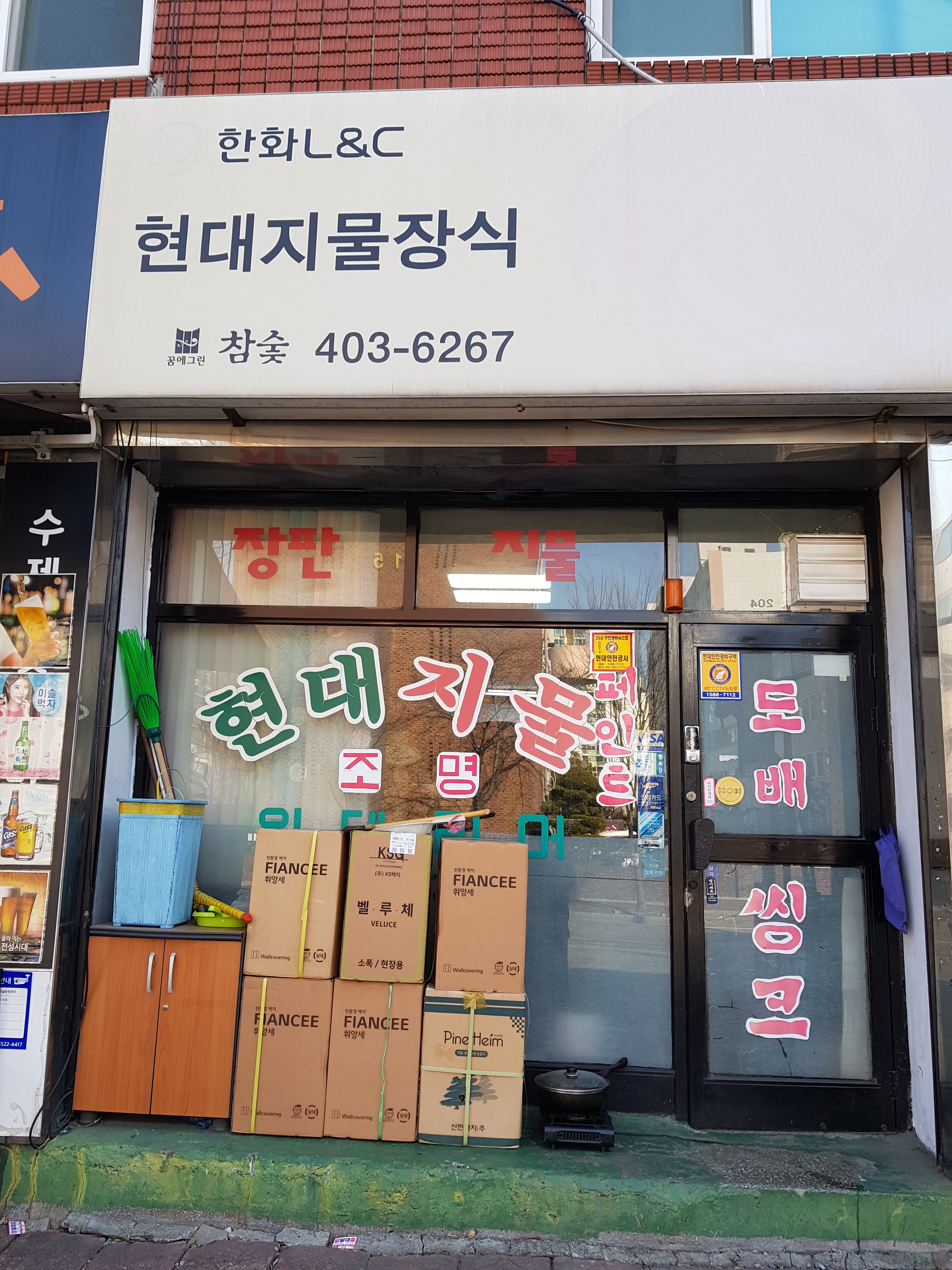 현대지물
