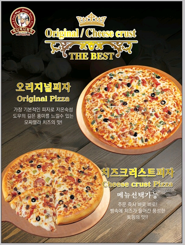 허니허니피자 본점
