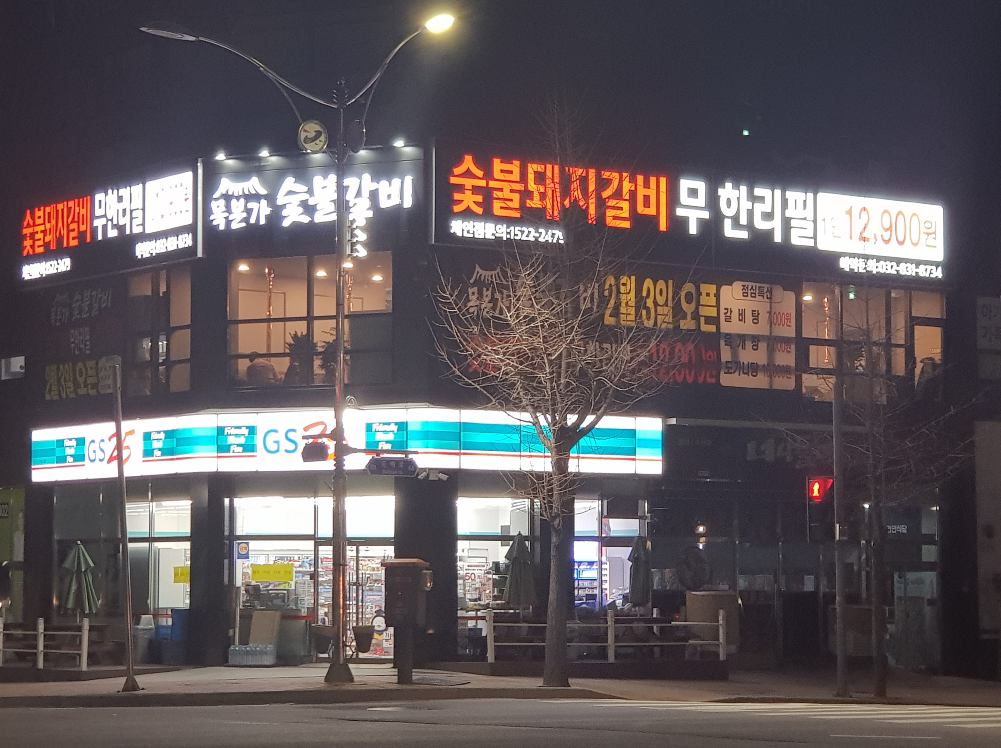목본가숯불갈비