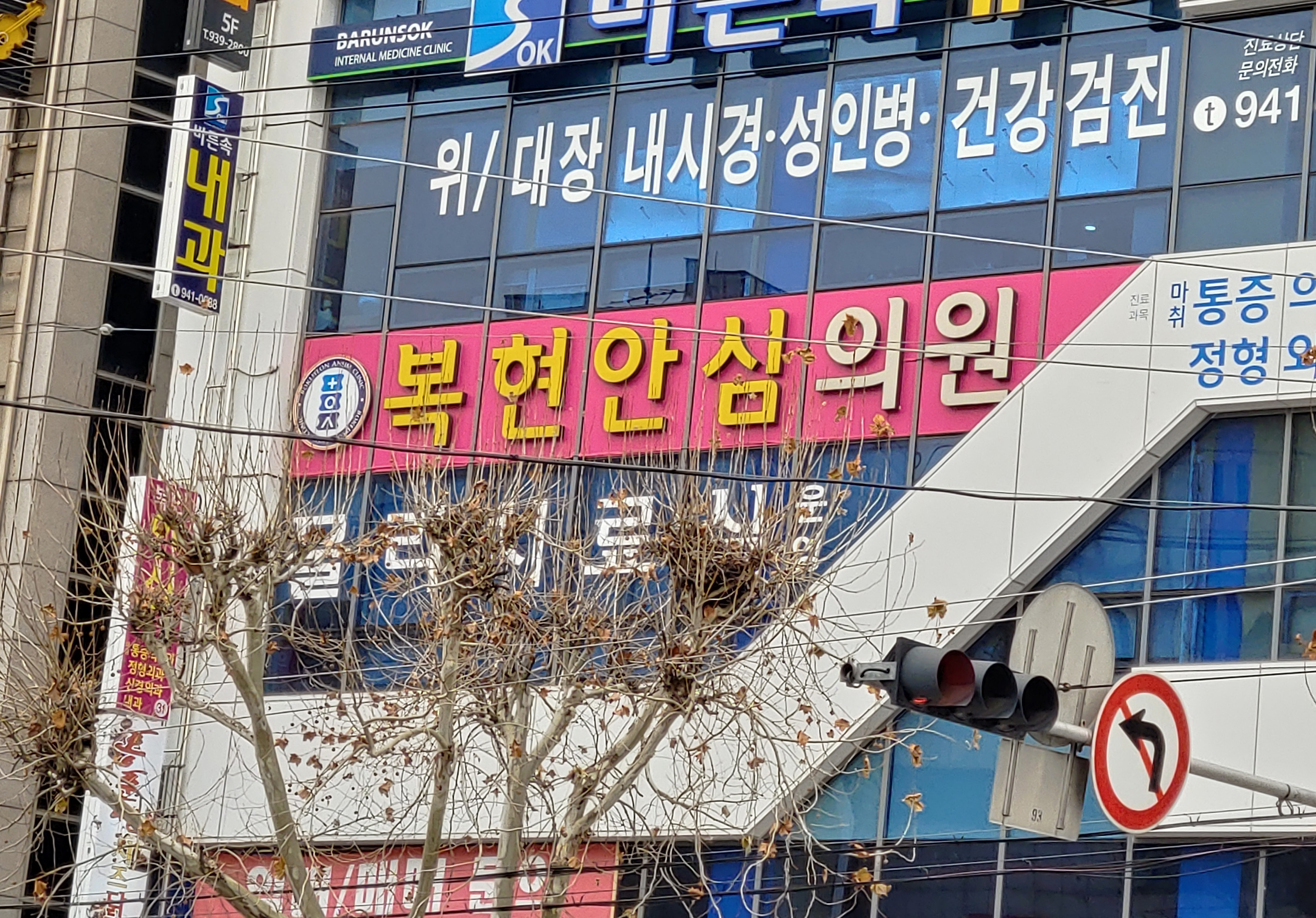 복현안심의원