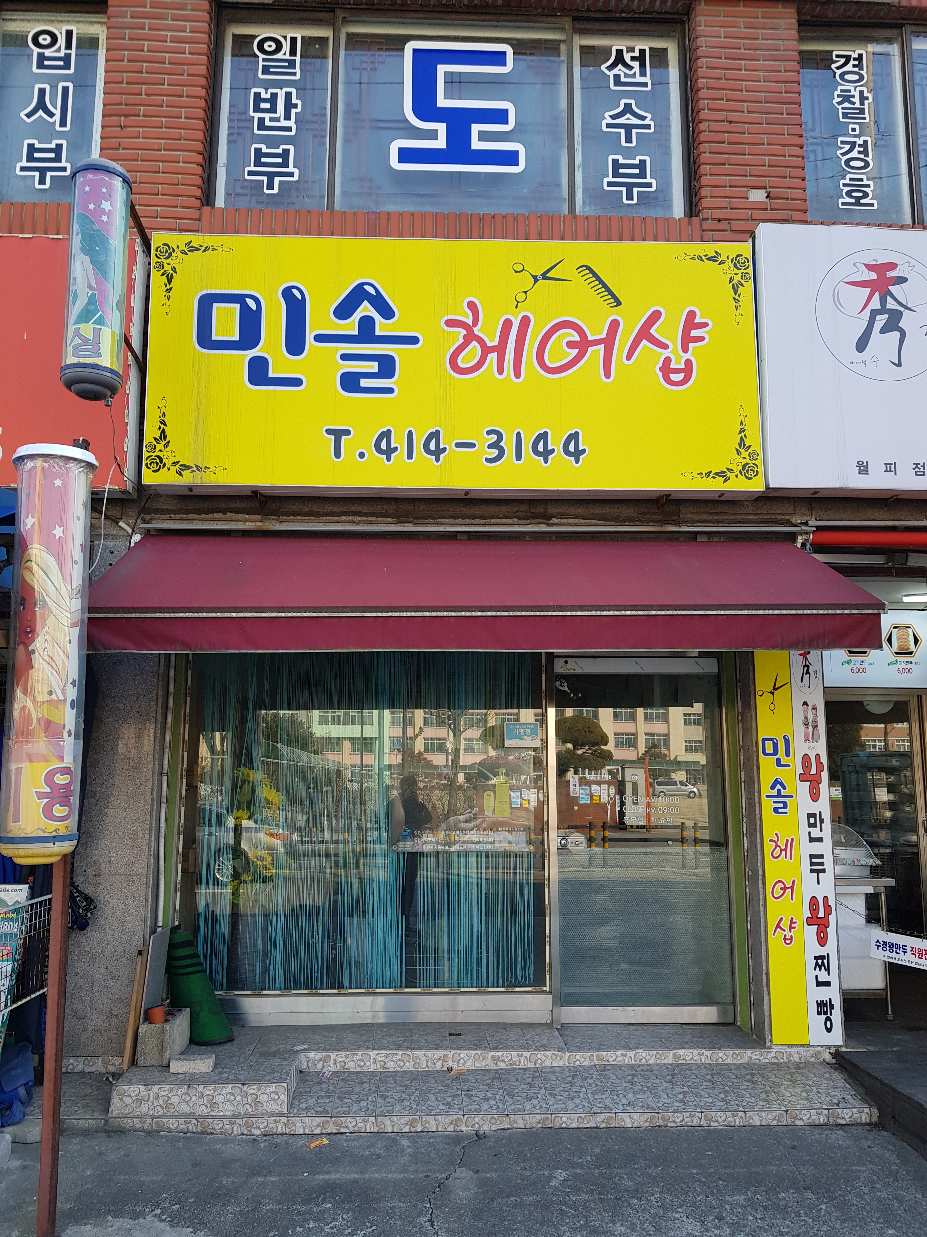민솔헤어샵