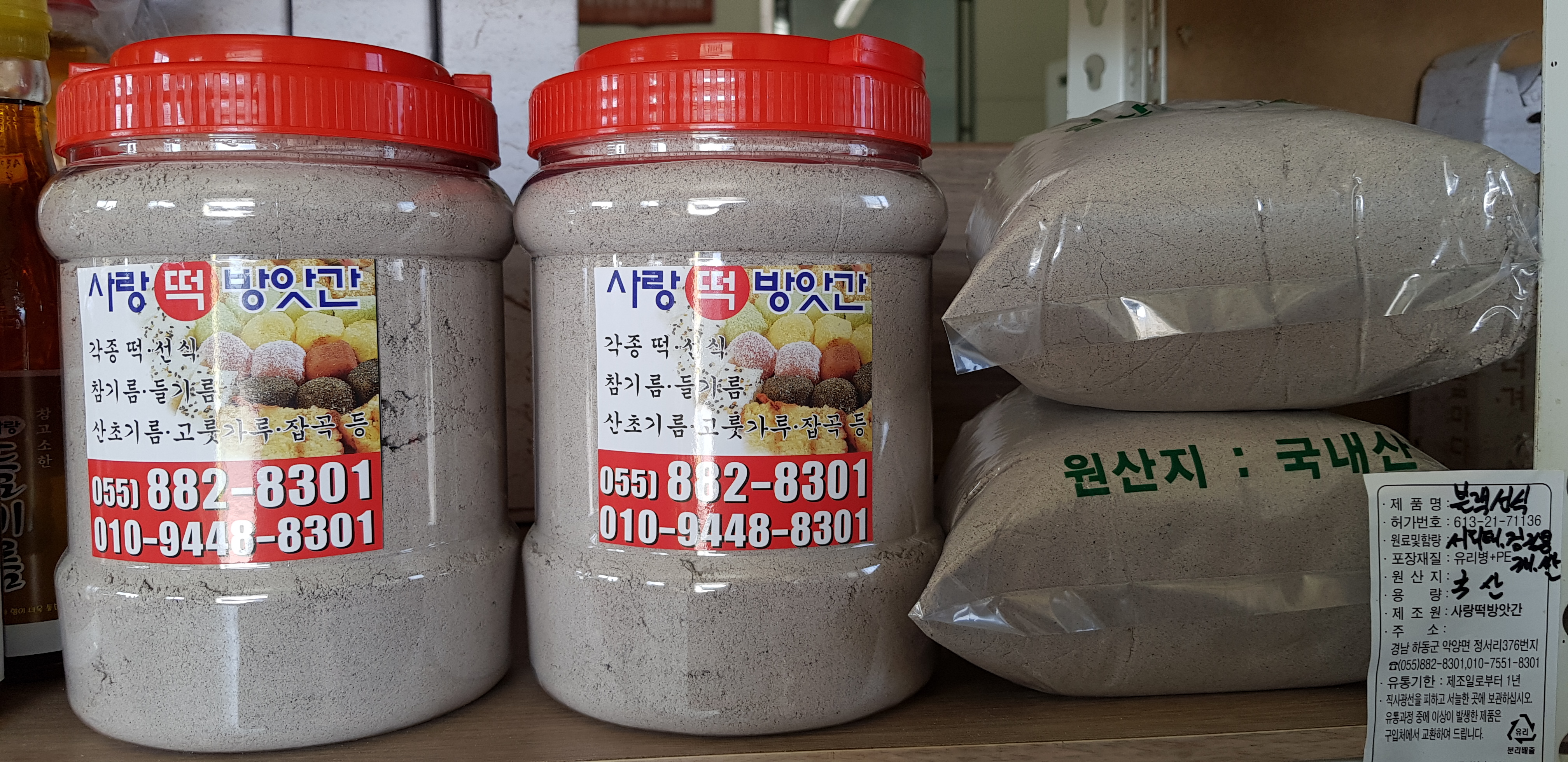 사랑떡방앗간