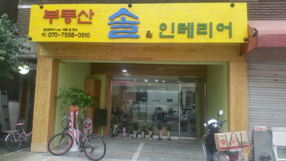 솔인테리어
