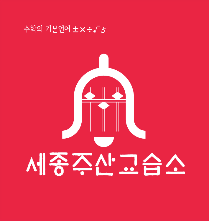 세종주산교습소
