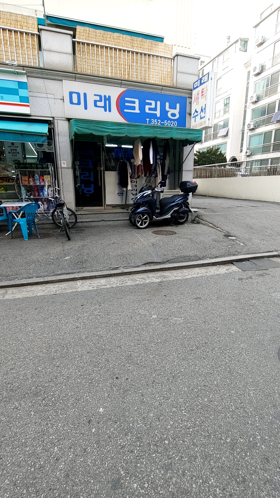 미래크리닝