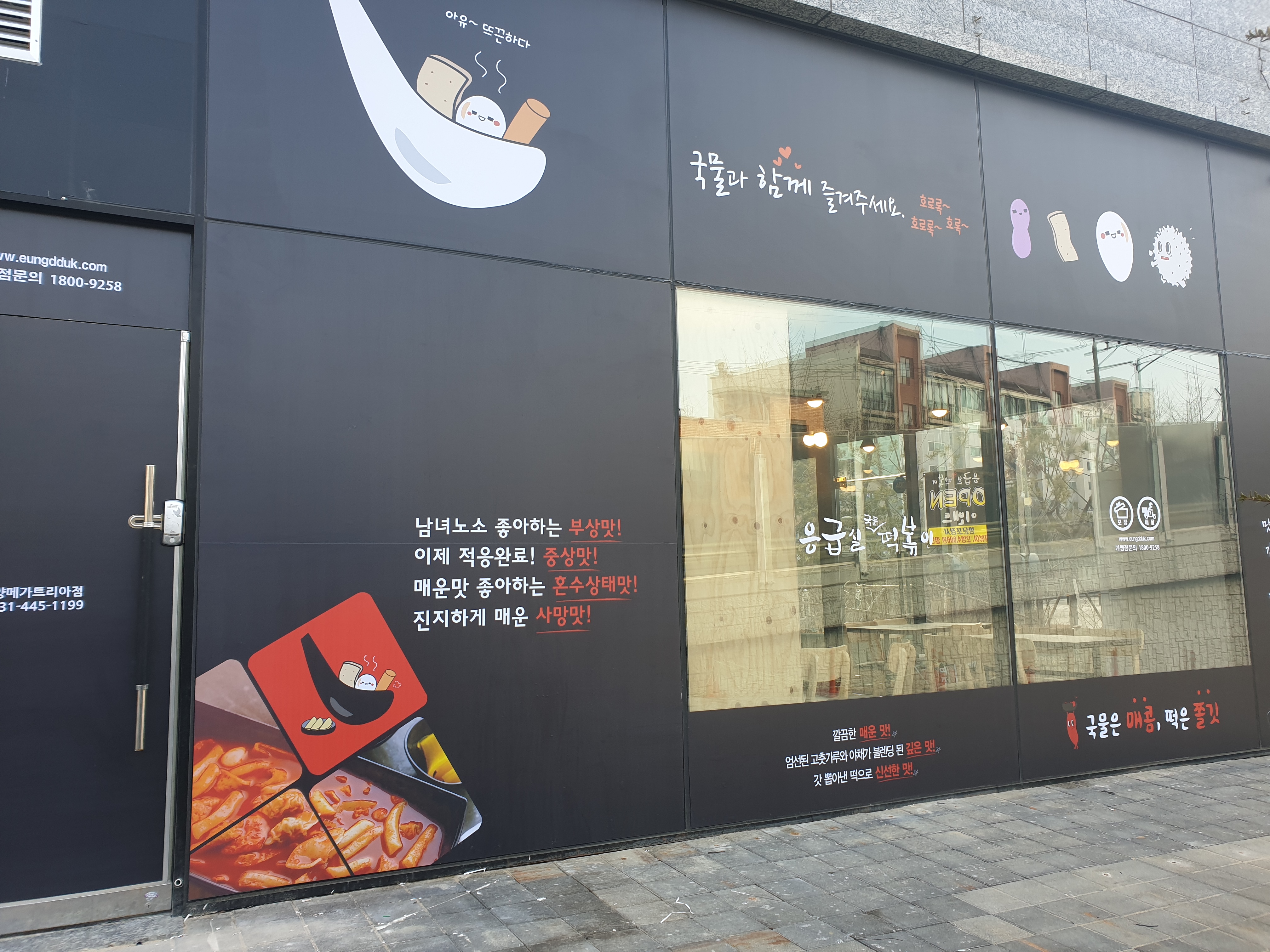 응급실국물떡볶이 안양메가트리아점