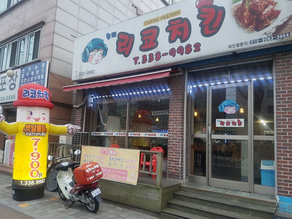 현태리코치킨