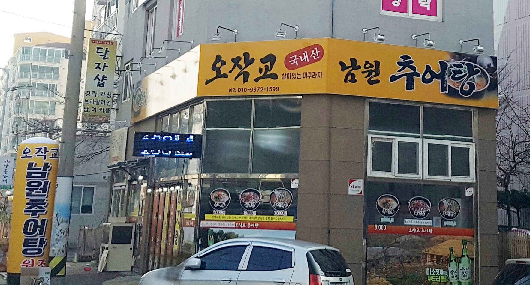 오작교남원추어탕
