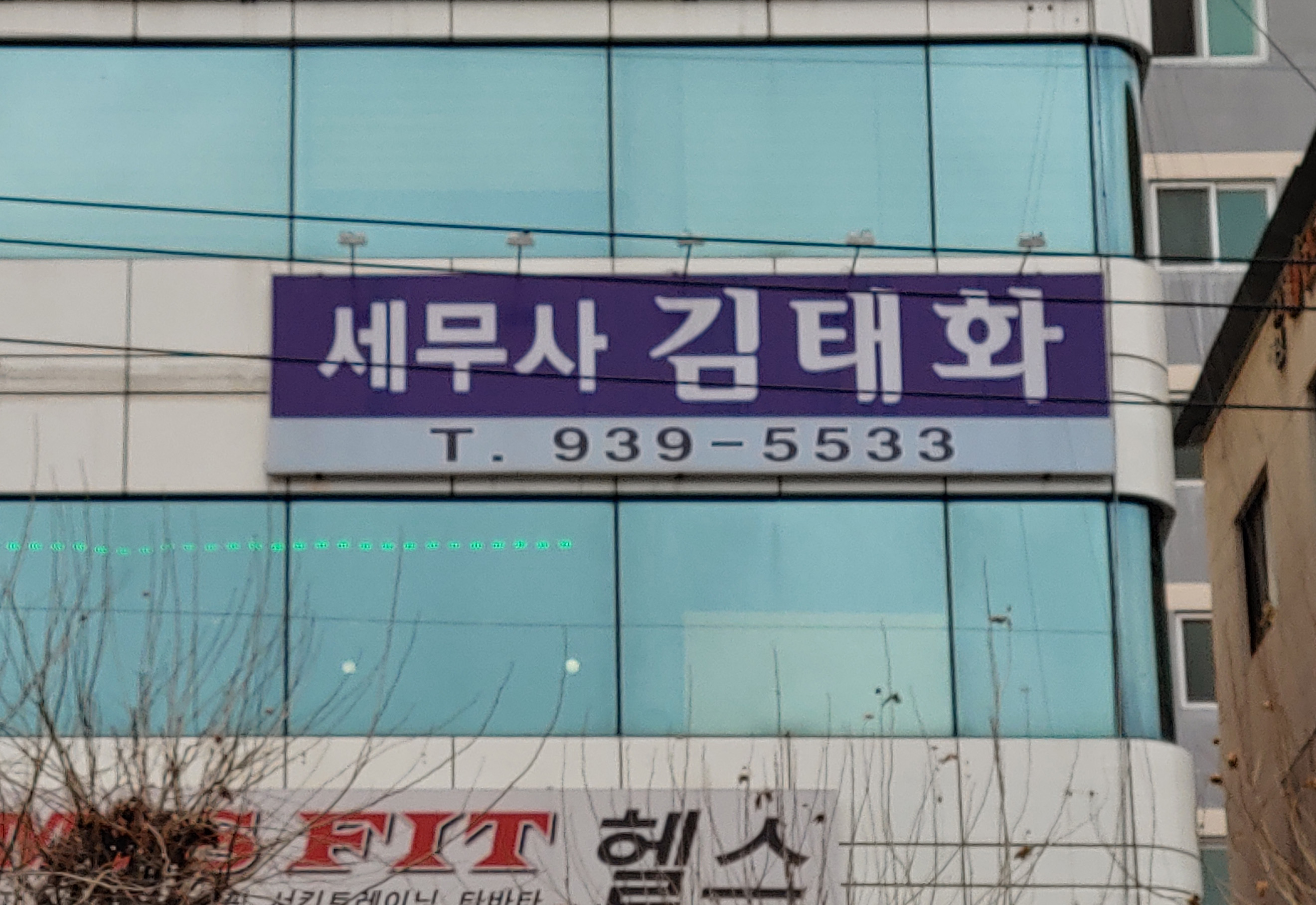 세무사김태화사무소 대표 이미지