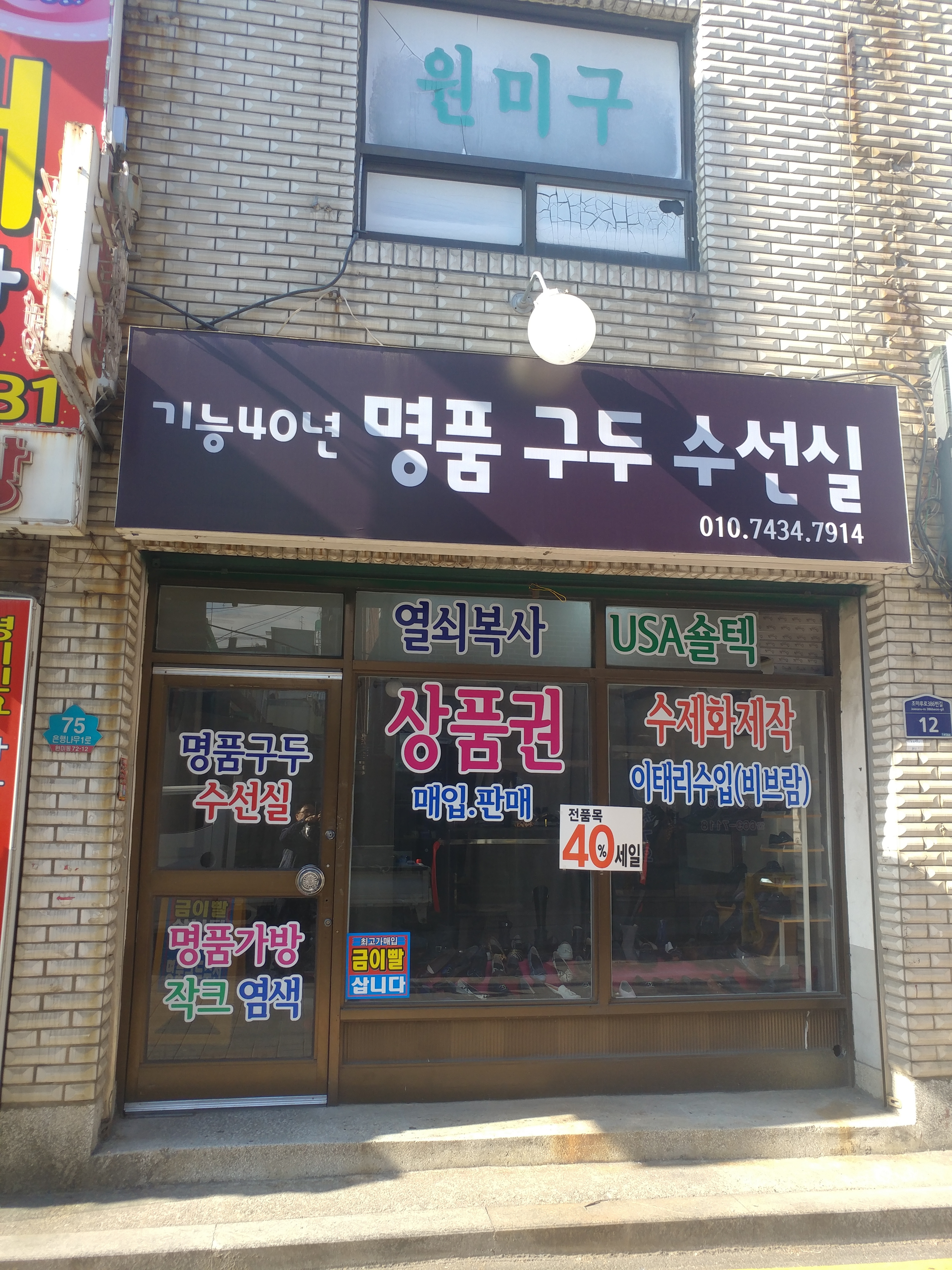 명품구두수선실