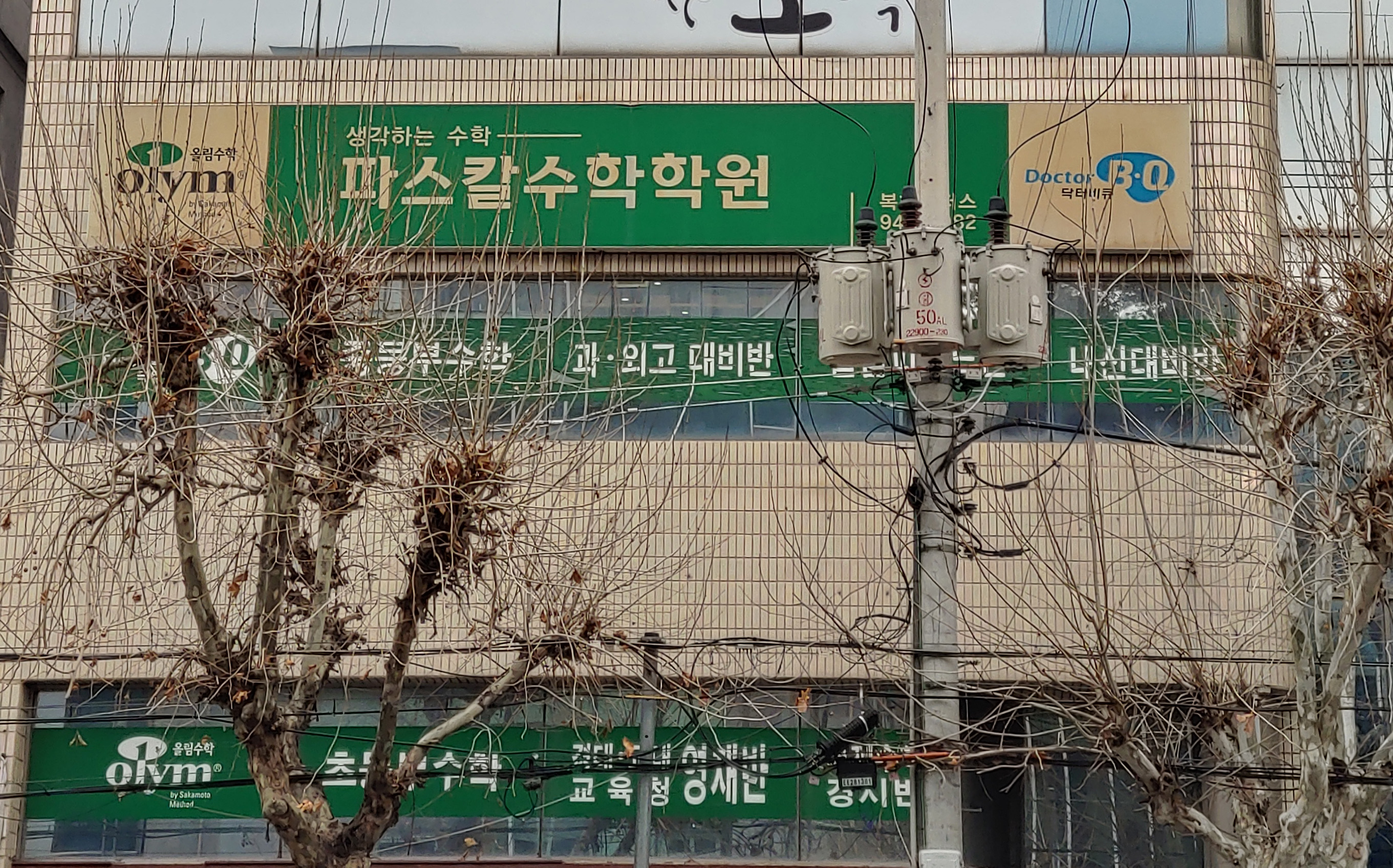 파스칼수학학원