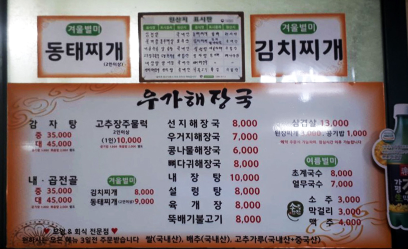 우가해장국