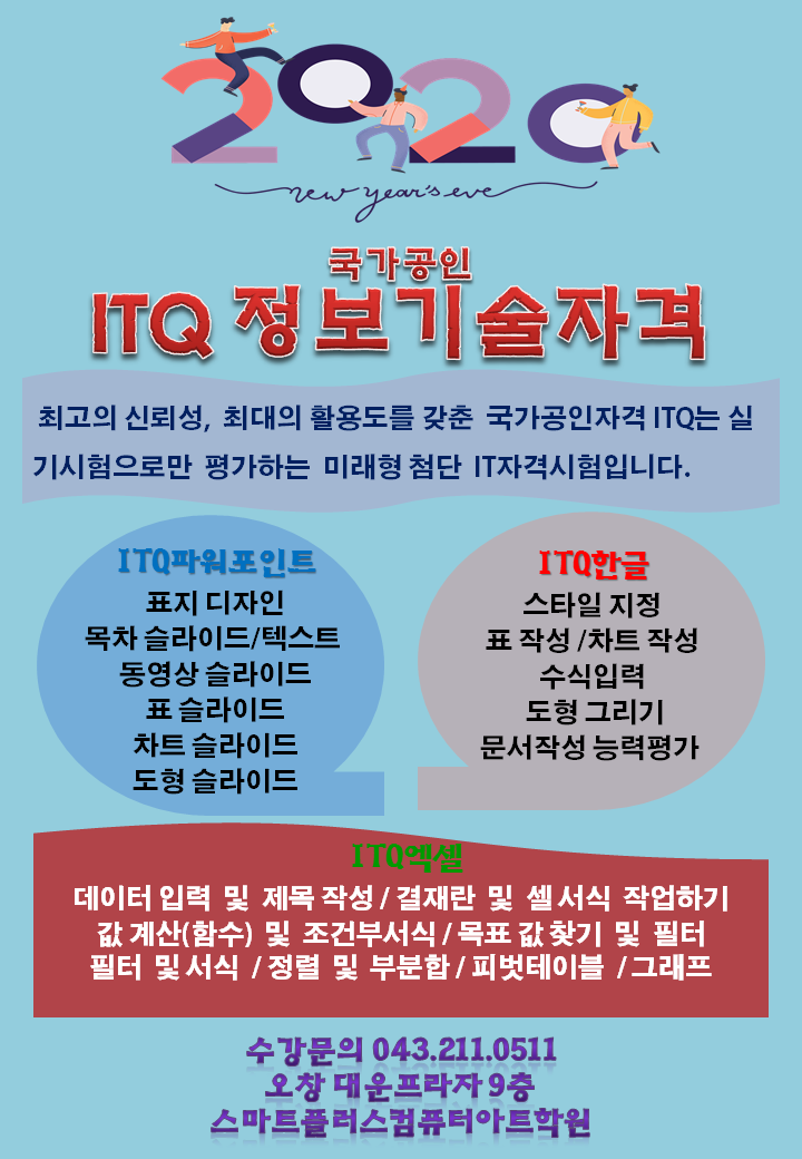 스마트플러스컴퓨터아트학원