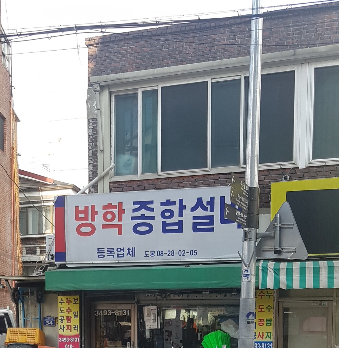 방학종합설비