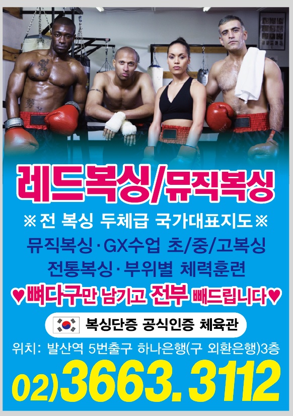 서울 강서구 공항대로 복싱체육관 레드복싱클럽 내부 모습 4