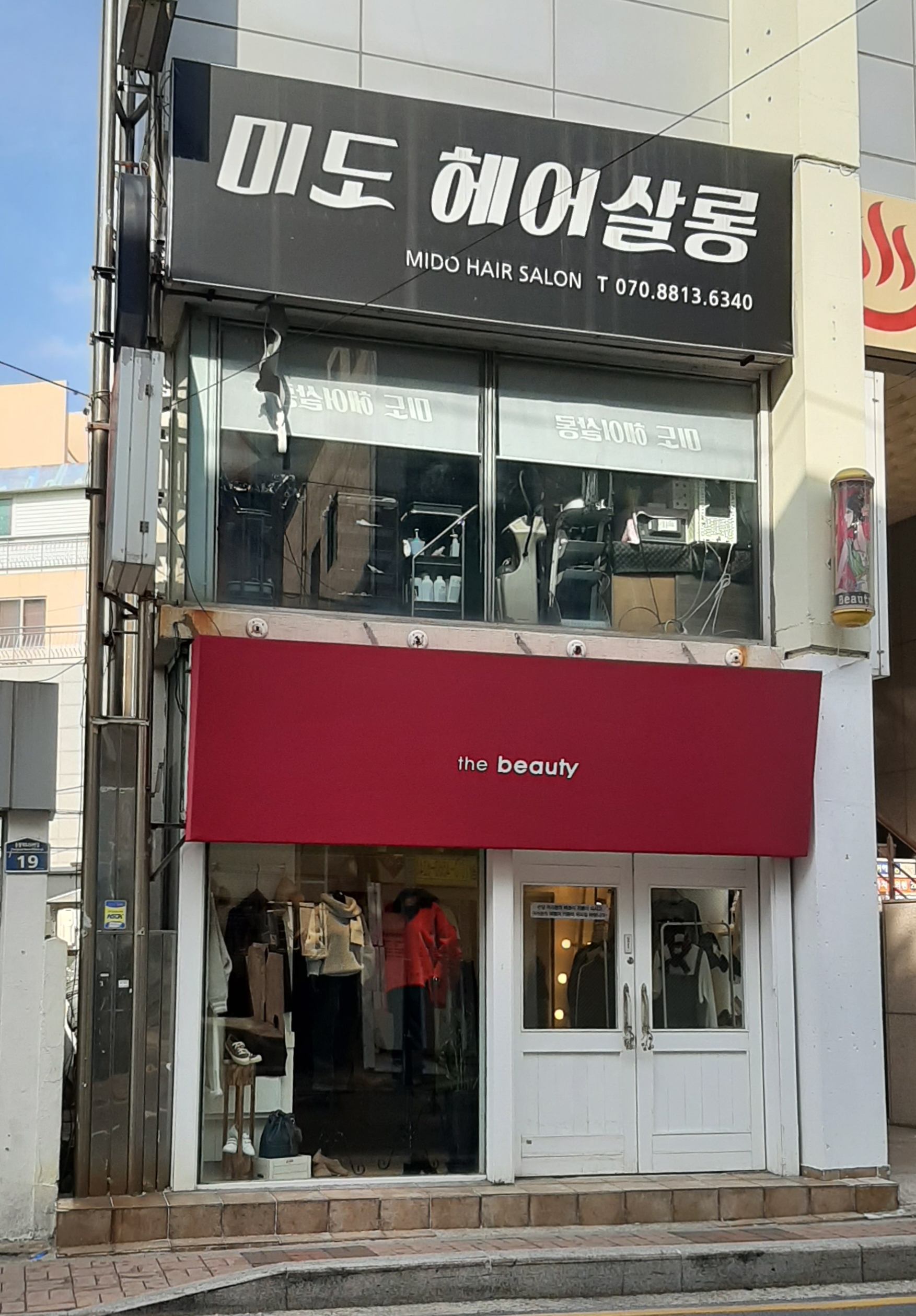 미도헤어살롱