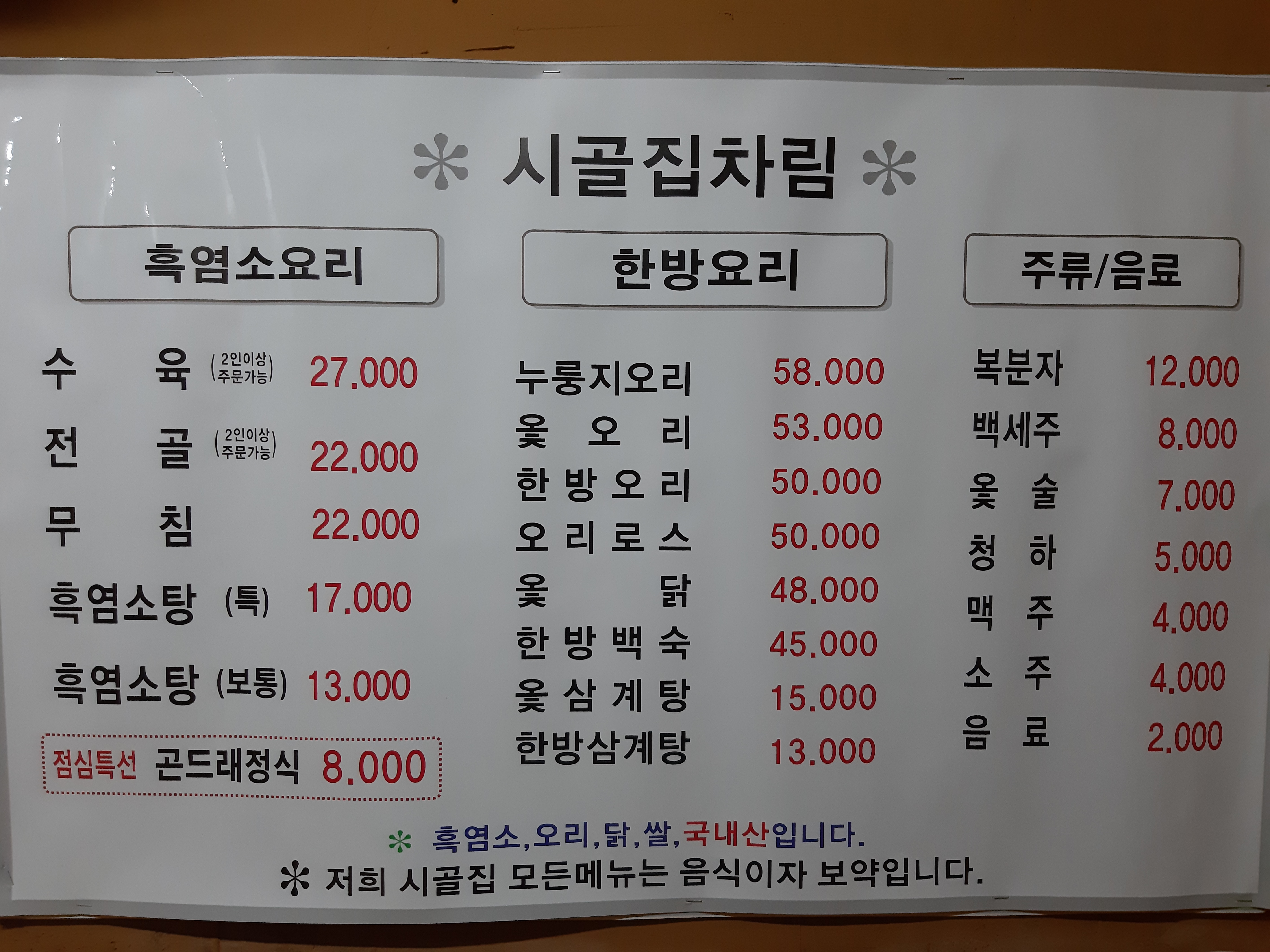 시골집