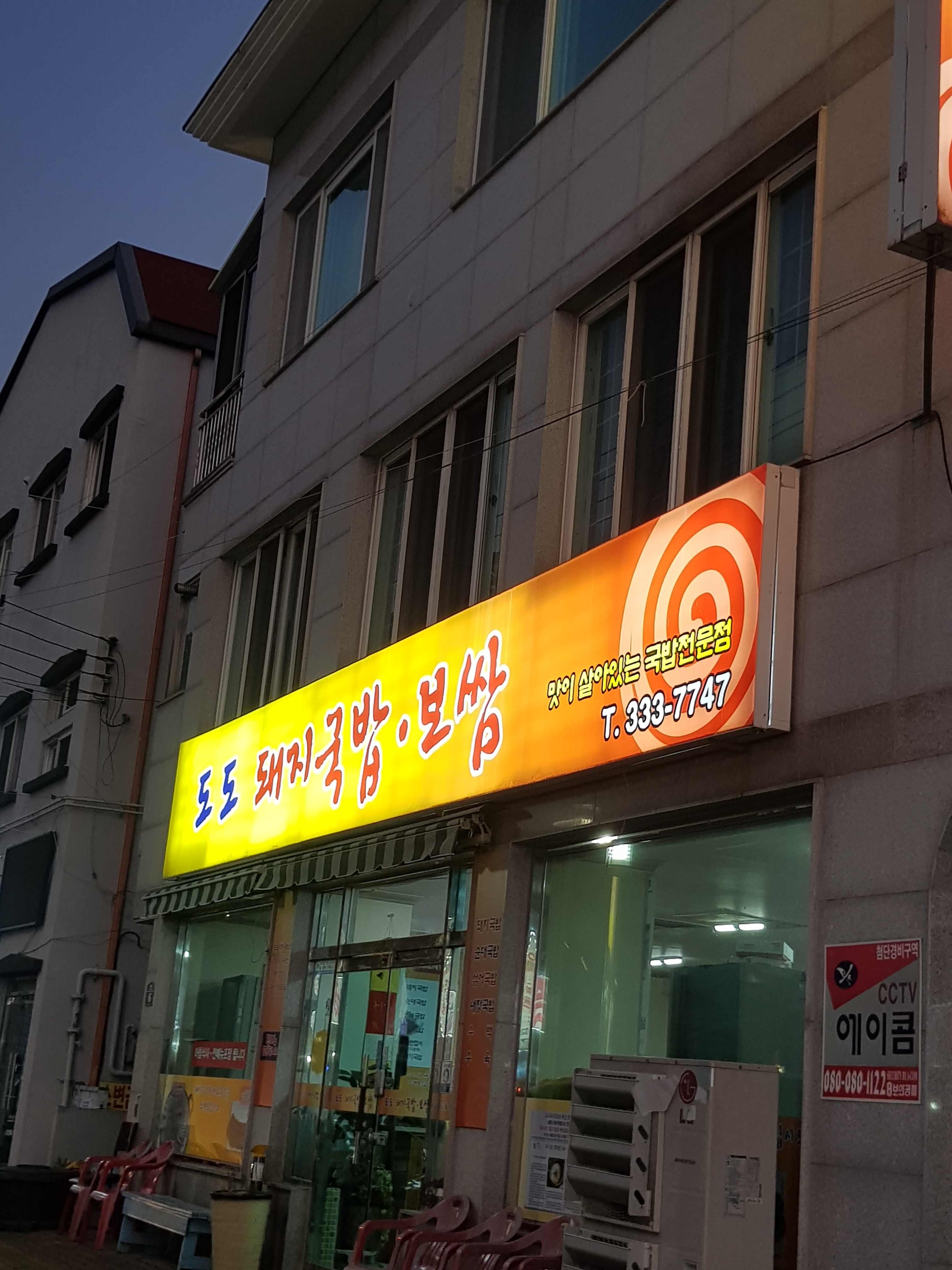 도도돼지국밥보쌈 장유본점