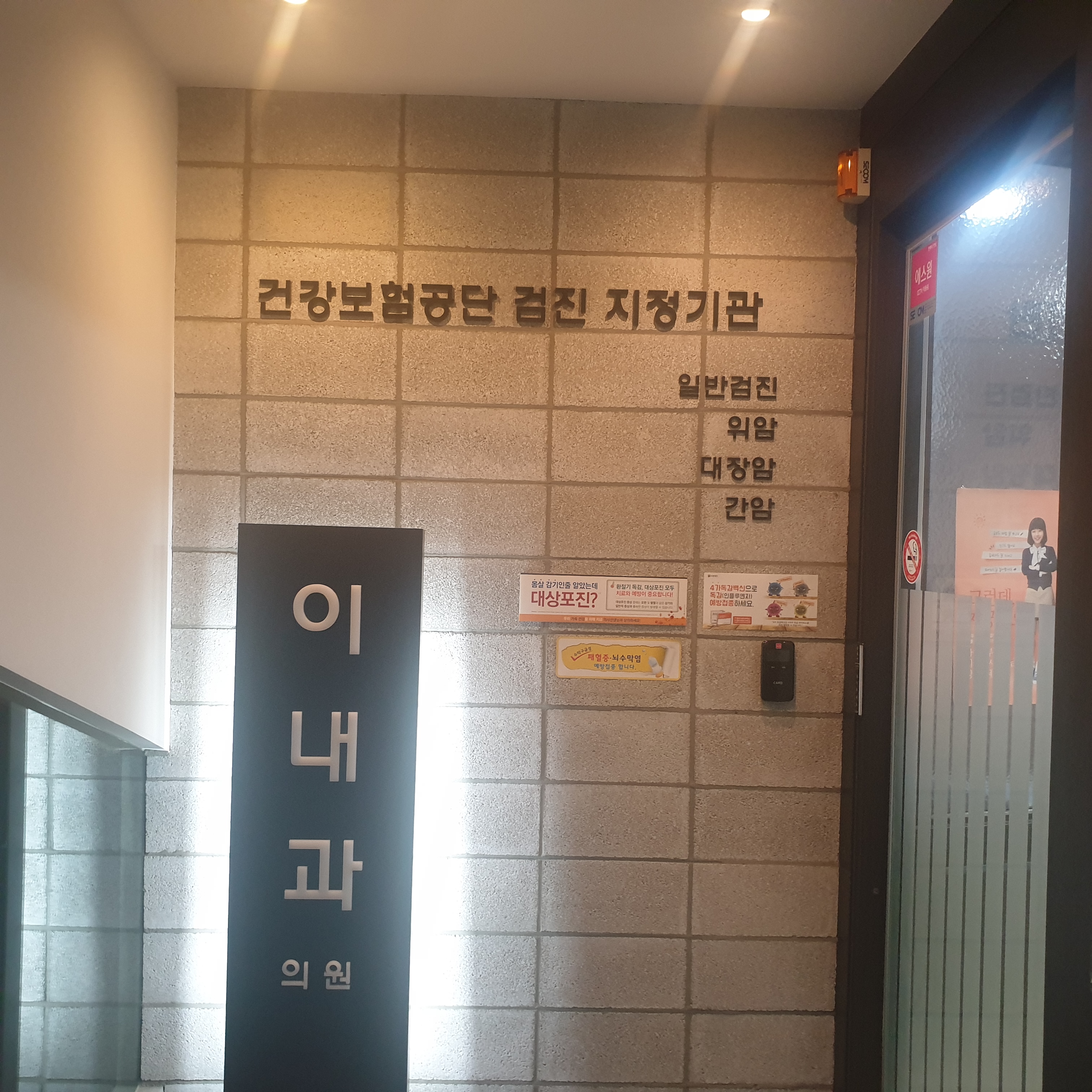 이내과의원
