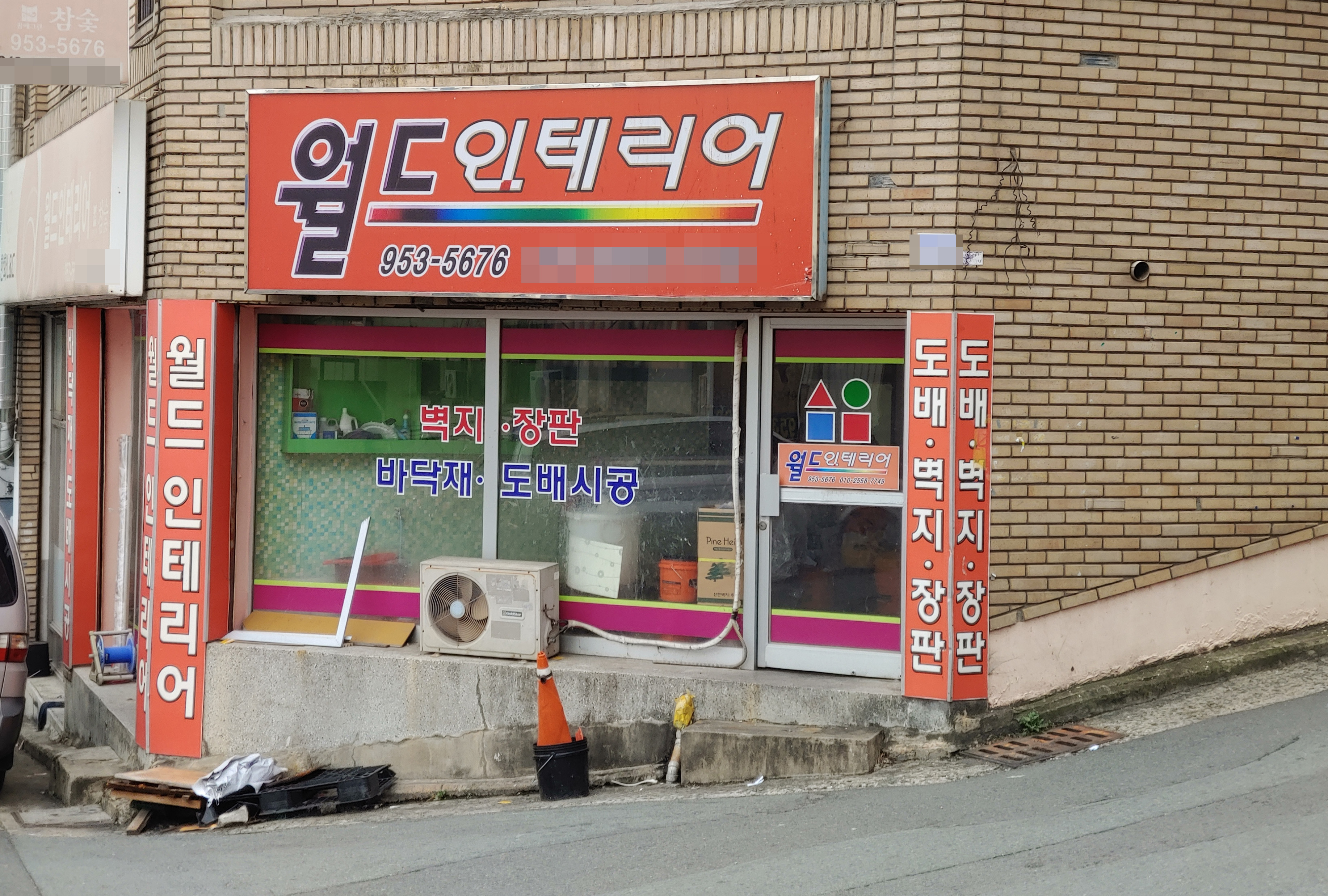 월드인테리어 대표 이미지