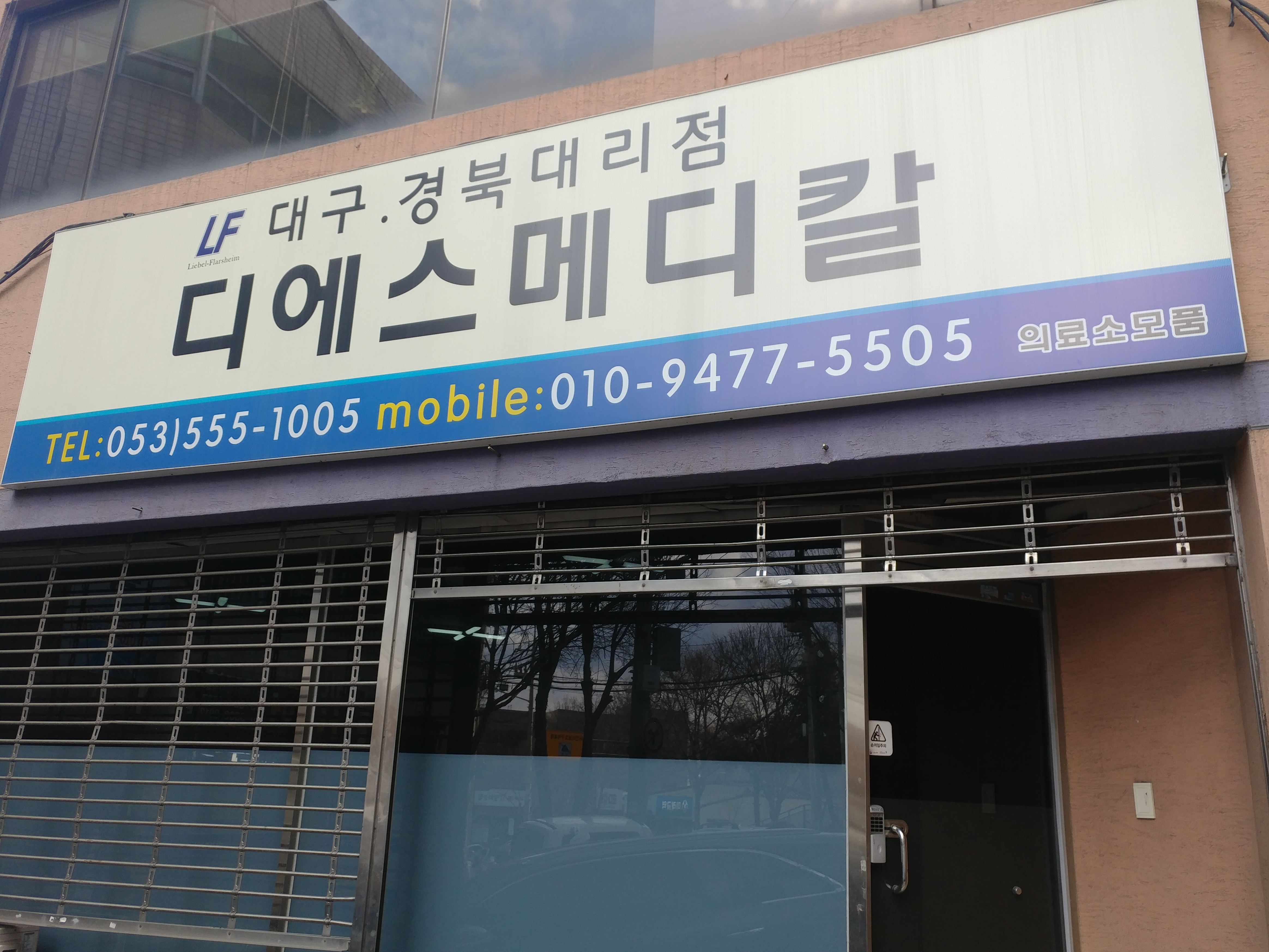 디에스메디칼
