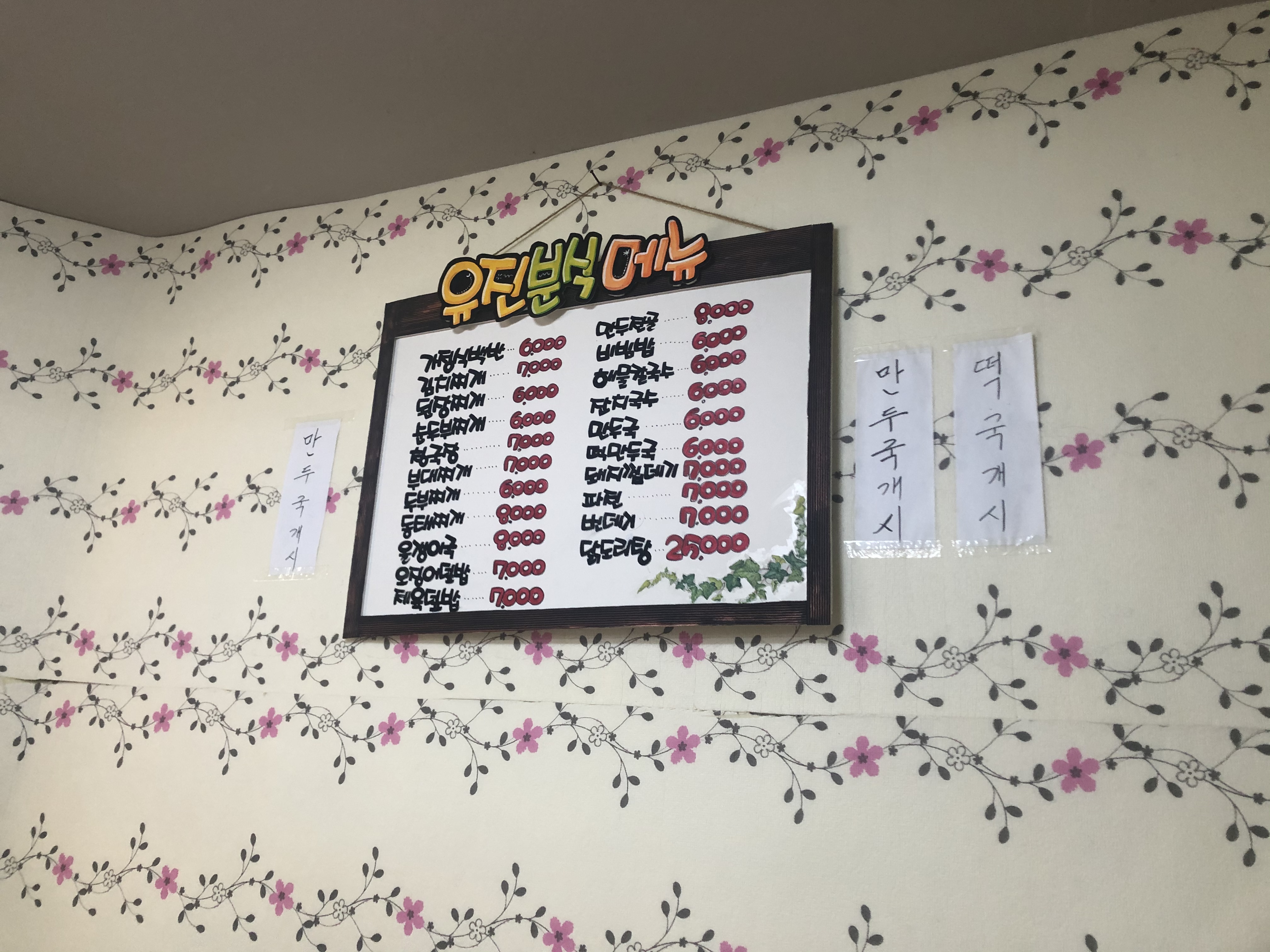 유진분식