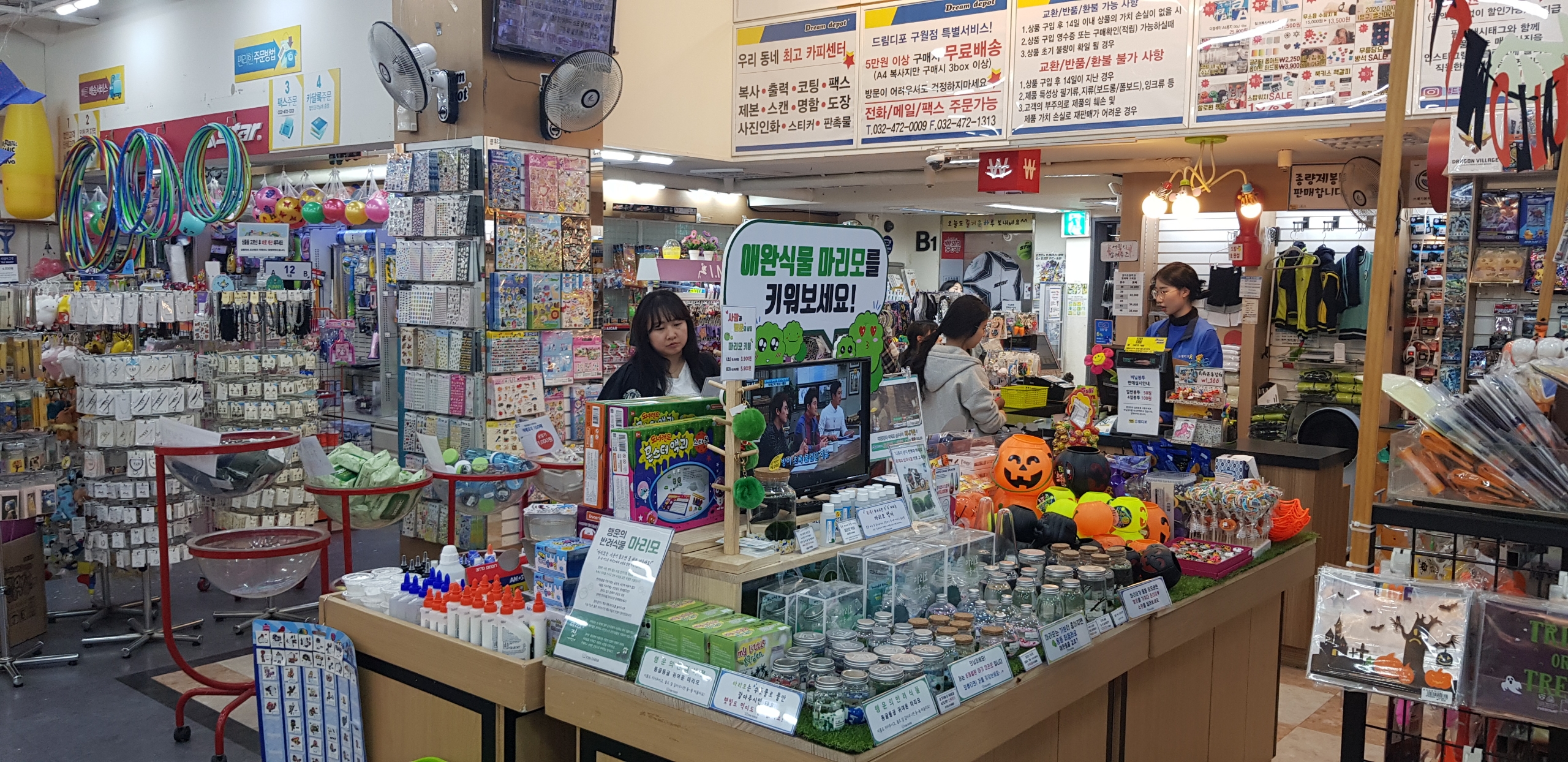 드림디포 구월점