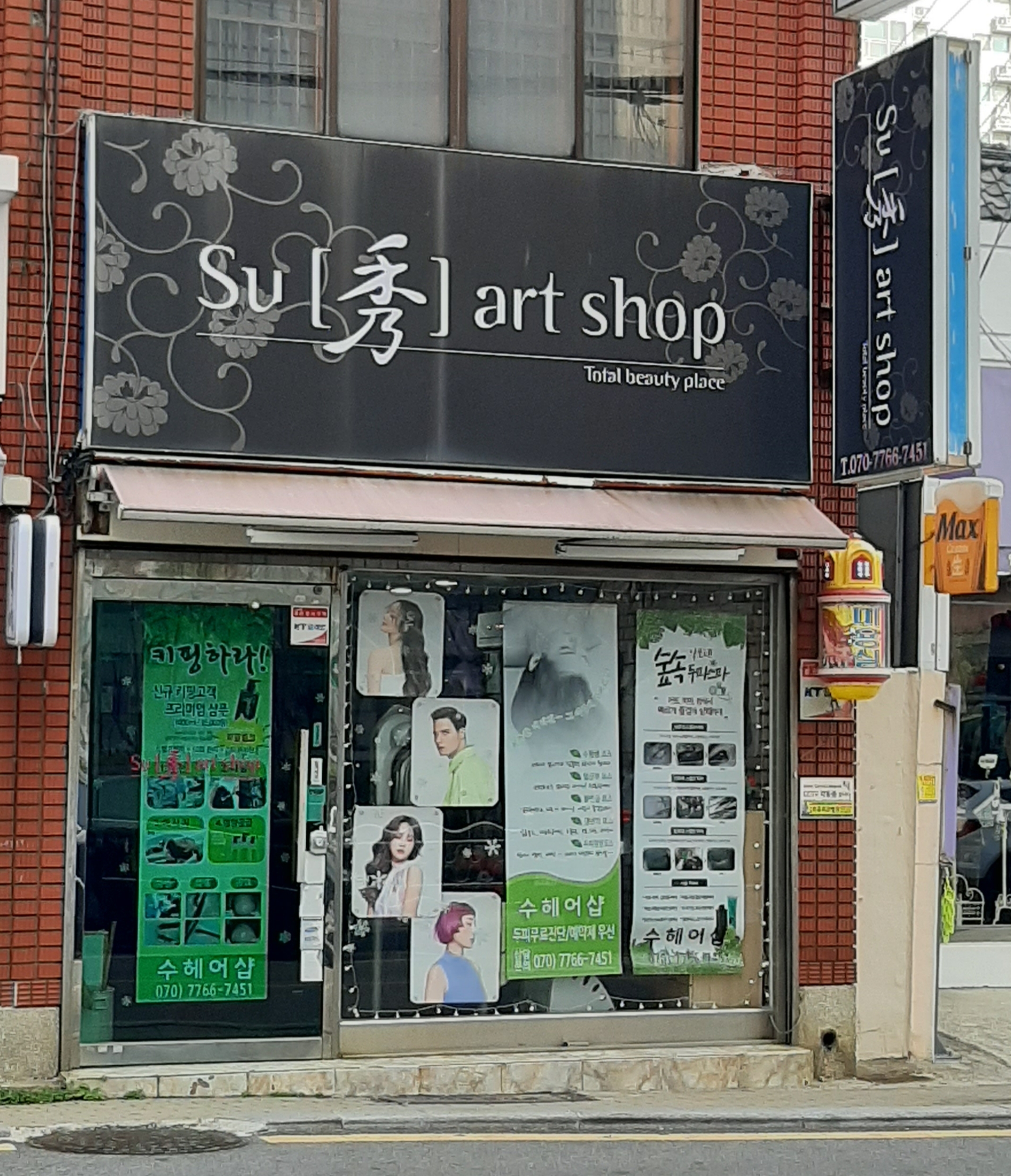 수아트샵