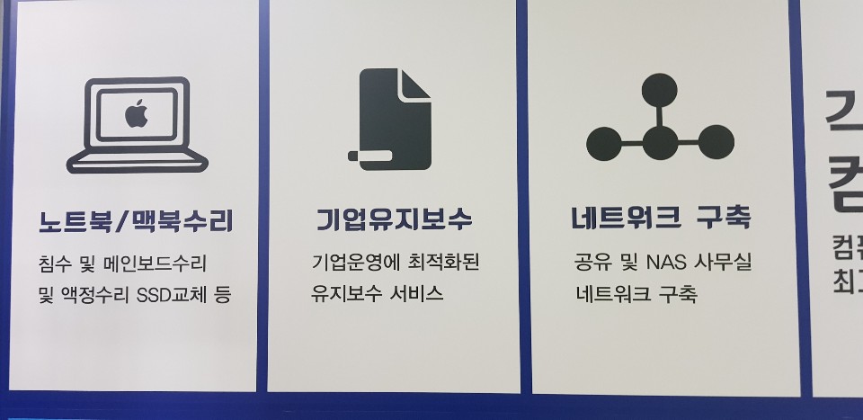컴퓨터수리