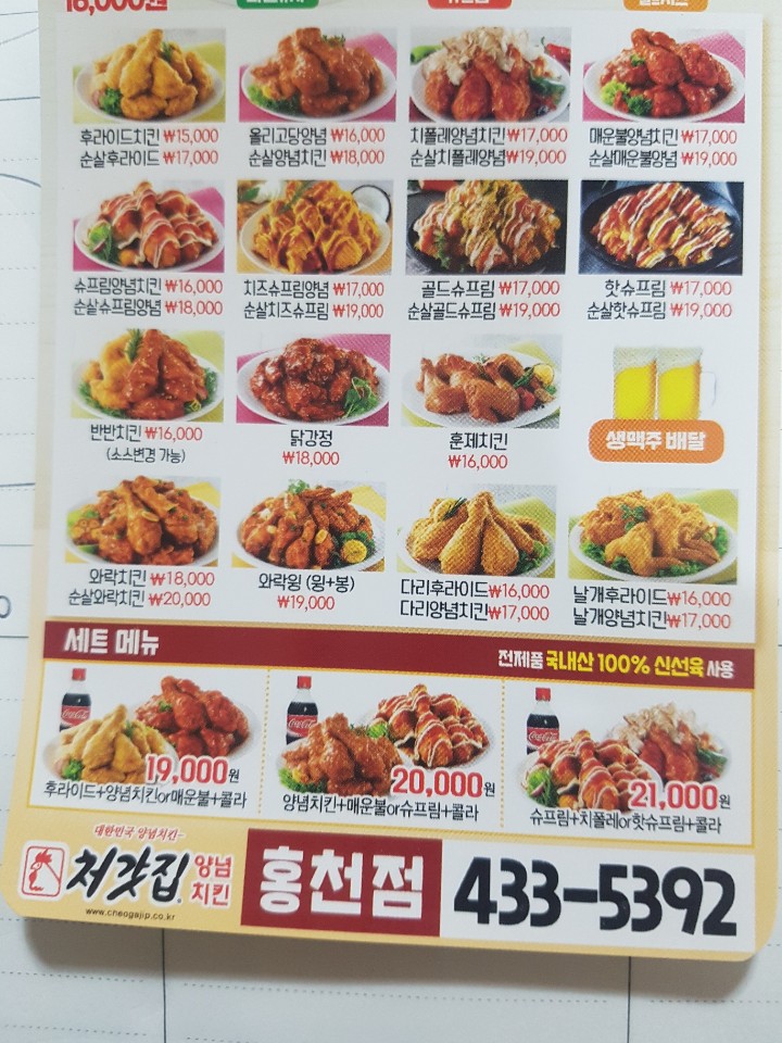 처갓집양념치킨 홍천점