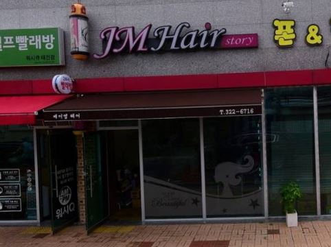 제이엠헤어