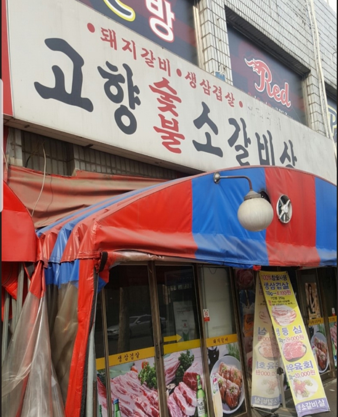 고향숯불소갈비살