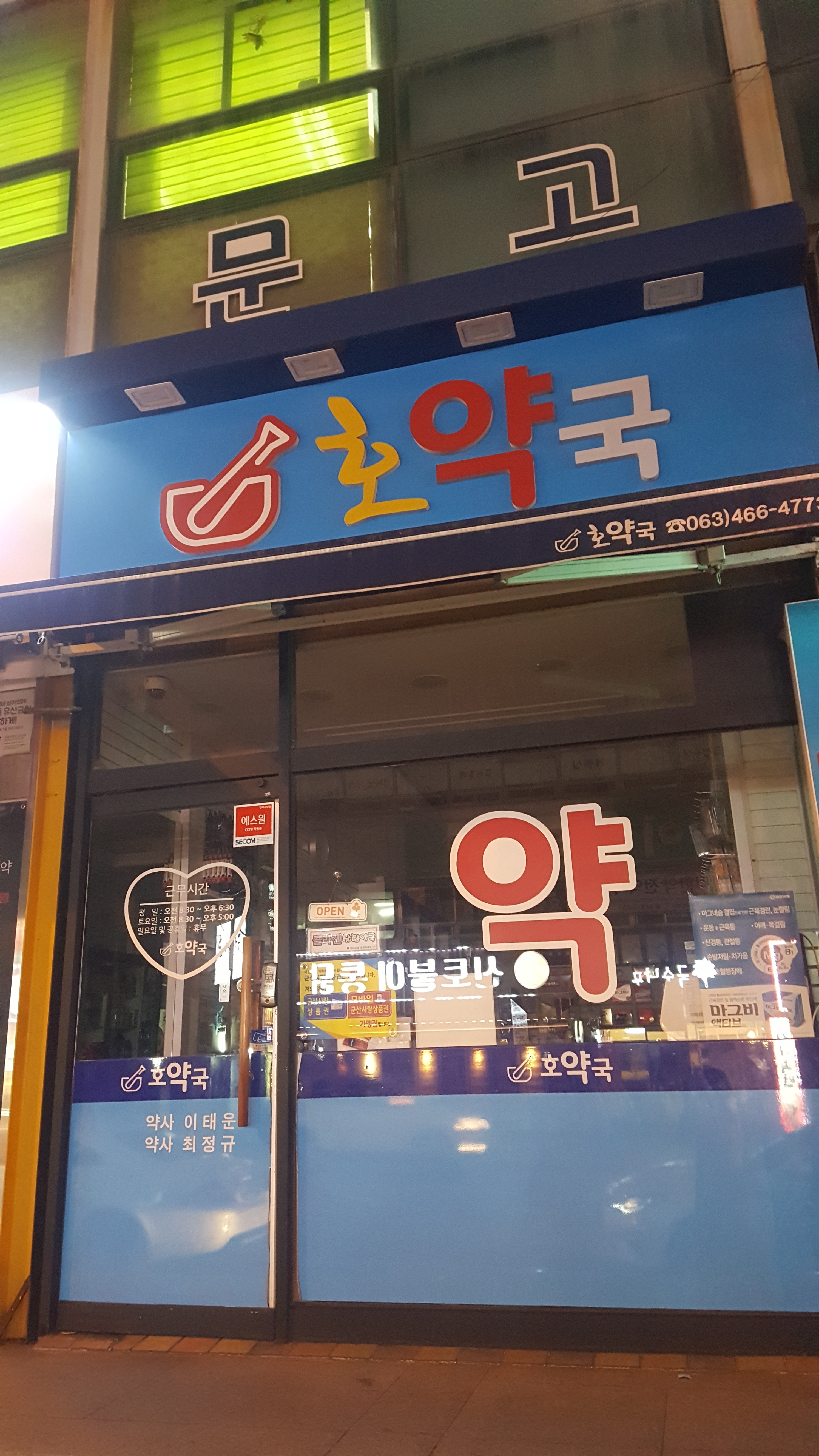 호약국 대표 이미지
