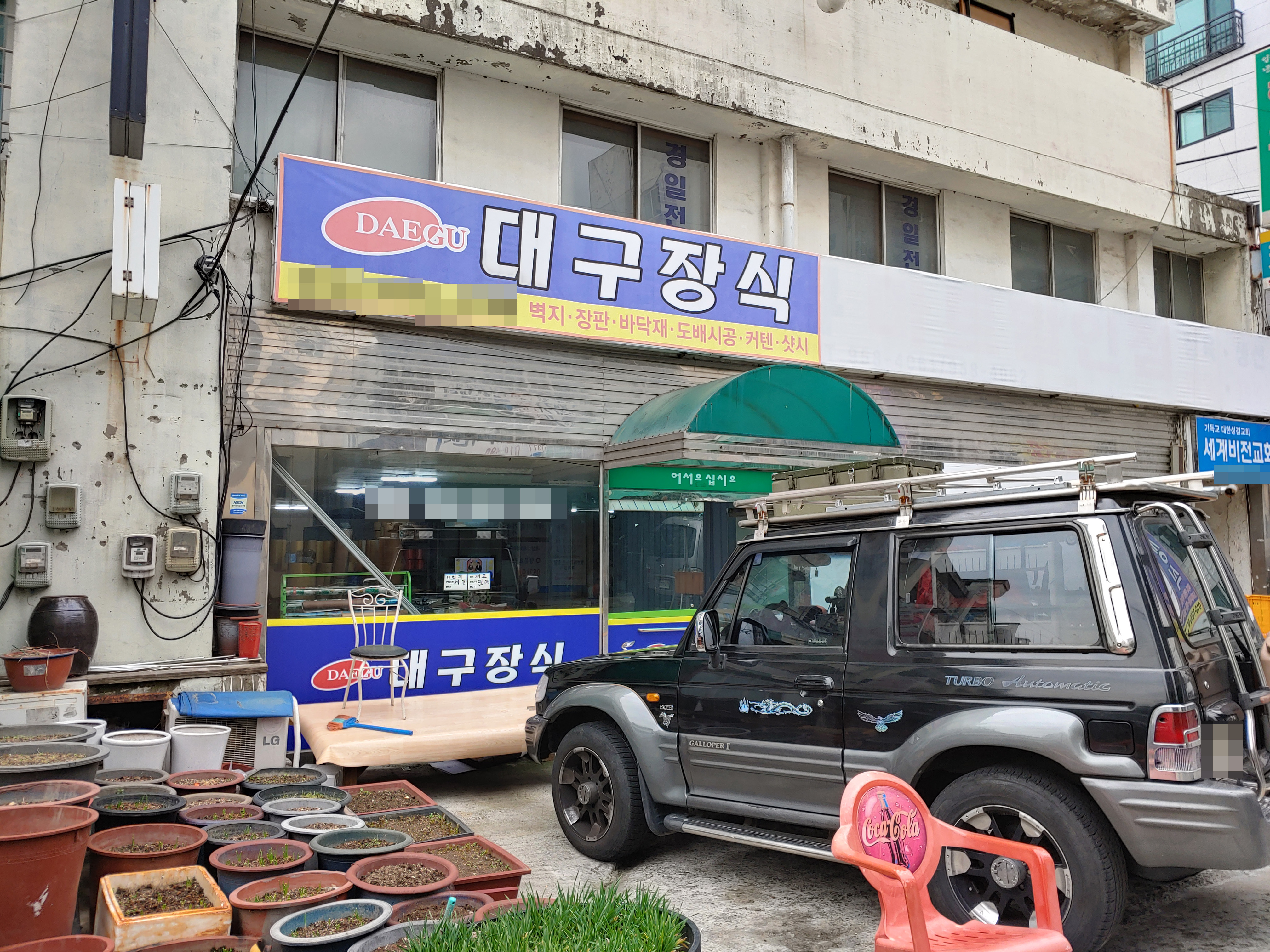 대구장식 대표 이미지