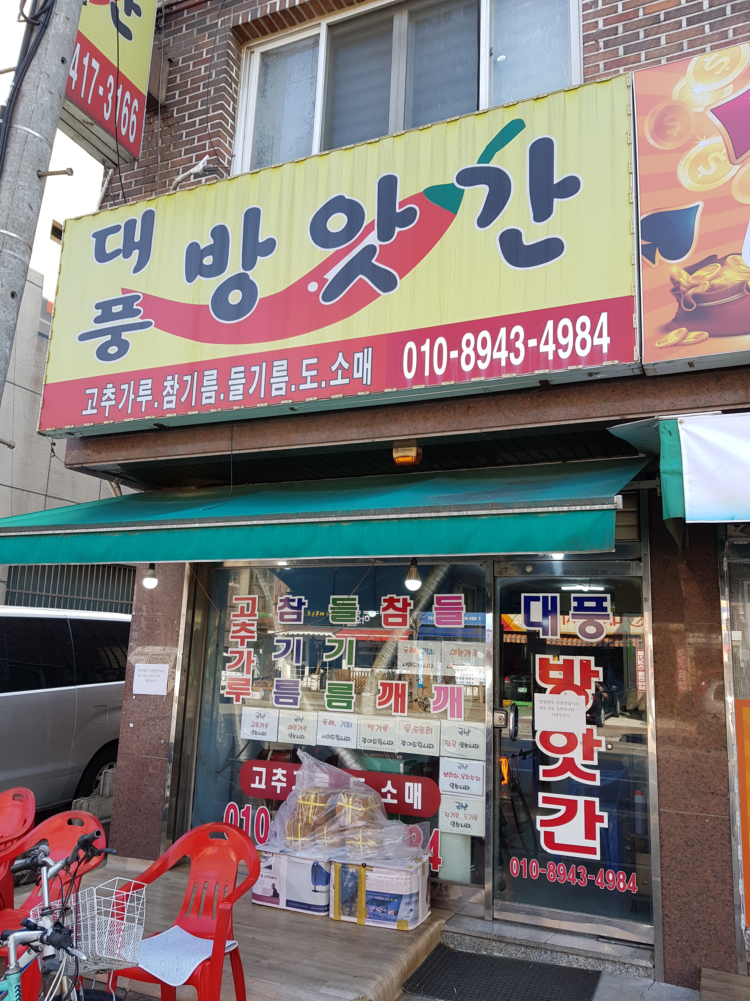 대풍방앗간